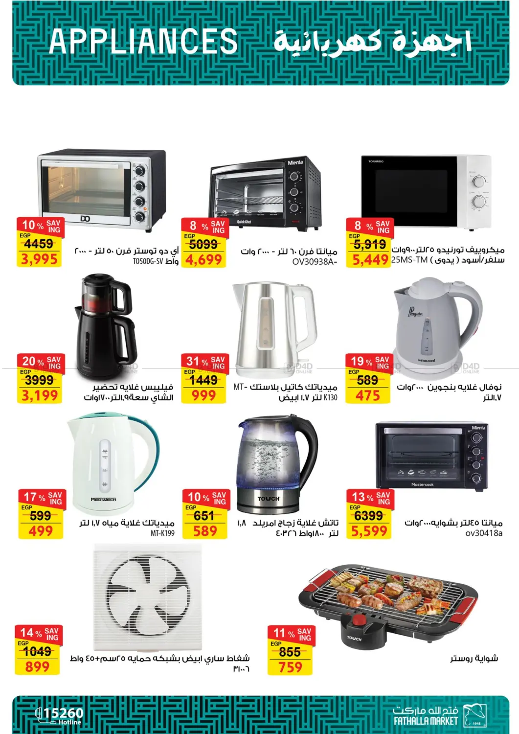 صفحة رقم 19 من Offers Electric Appliances في فتح الله