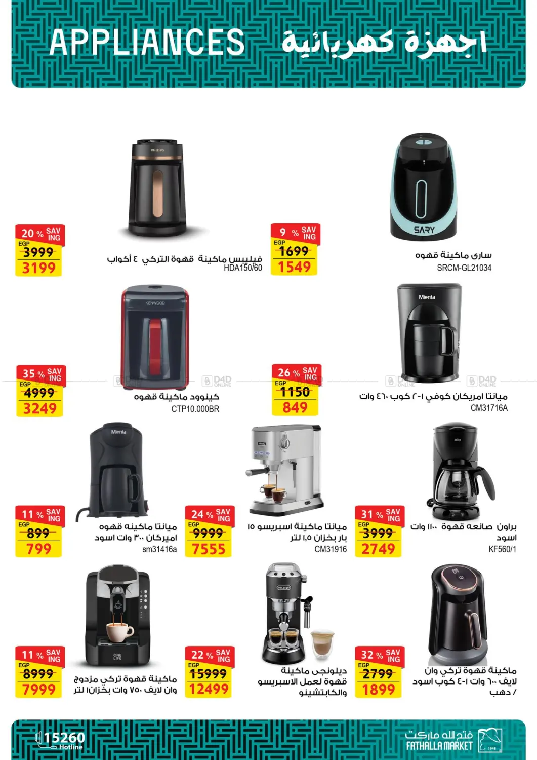 صفحة رقم 27 من Offers Electric Appliances في فتح الله