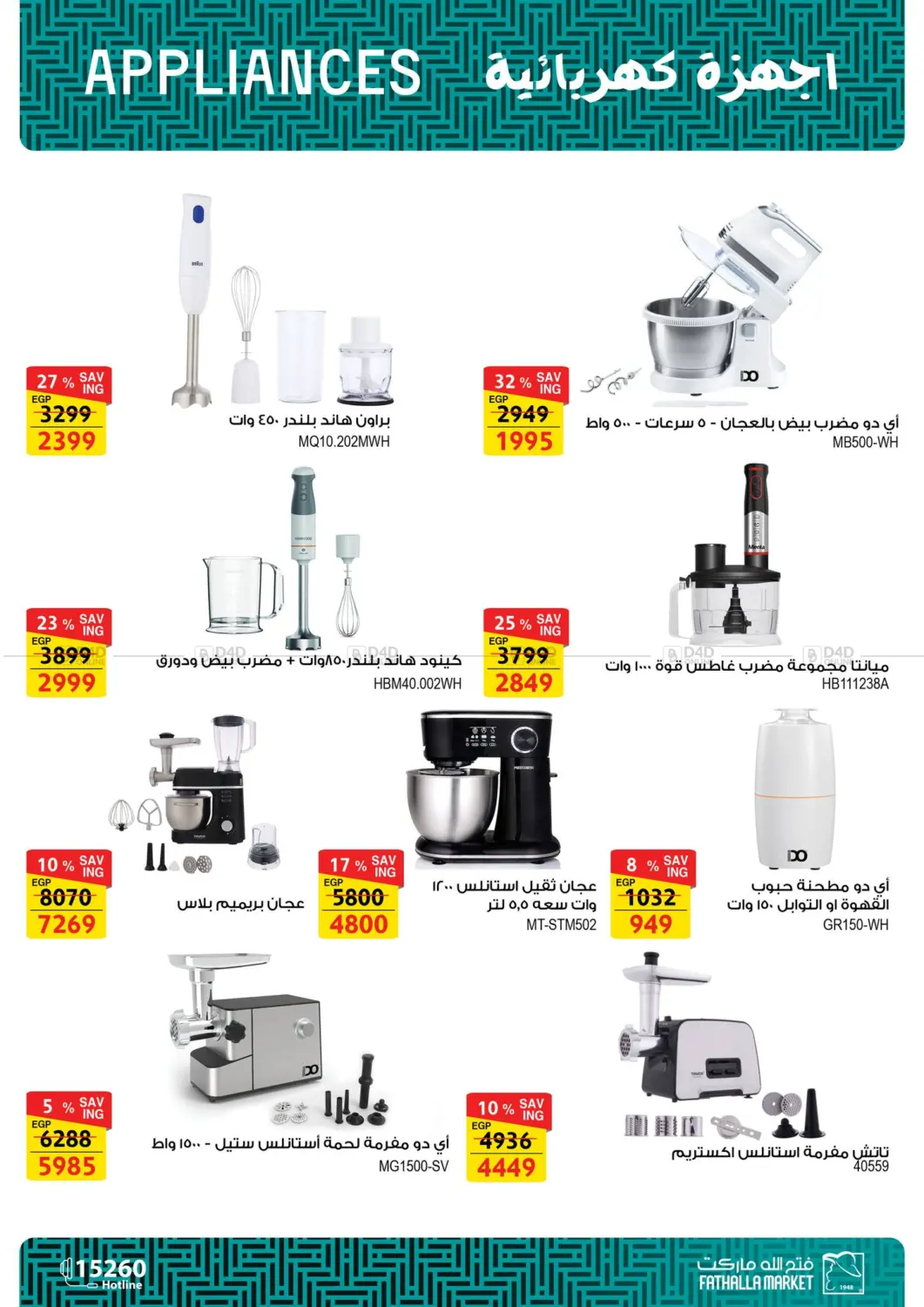 صفحة رقم 25 من Offers Electric Appliances في فتح الله