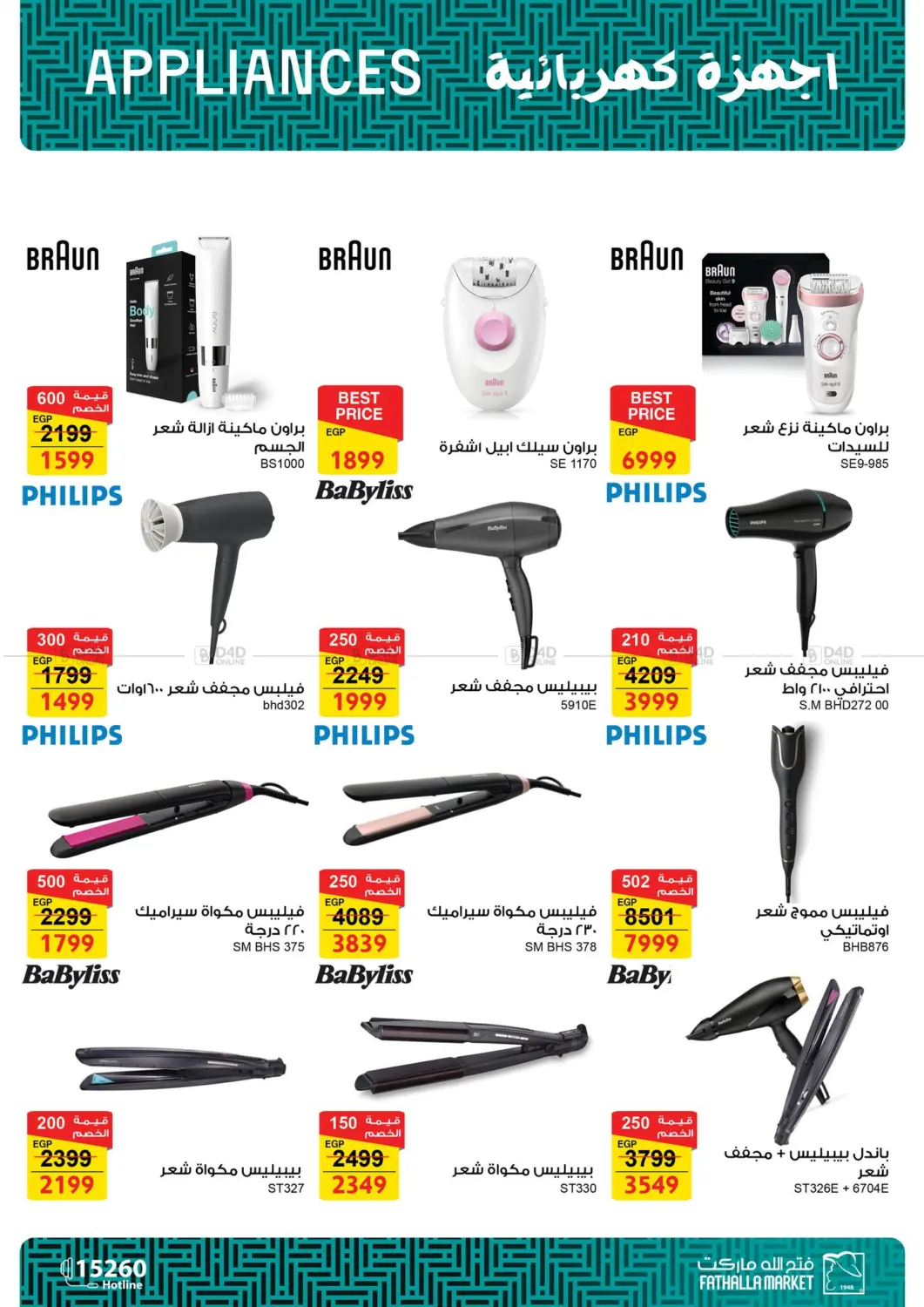 صفحة رقم 32 من Offers Electric Appliances في فتح الله
