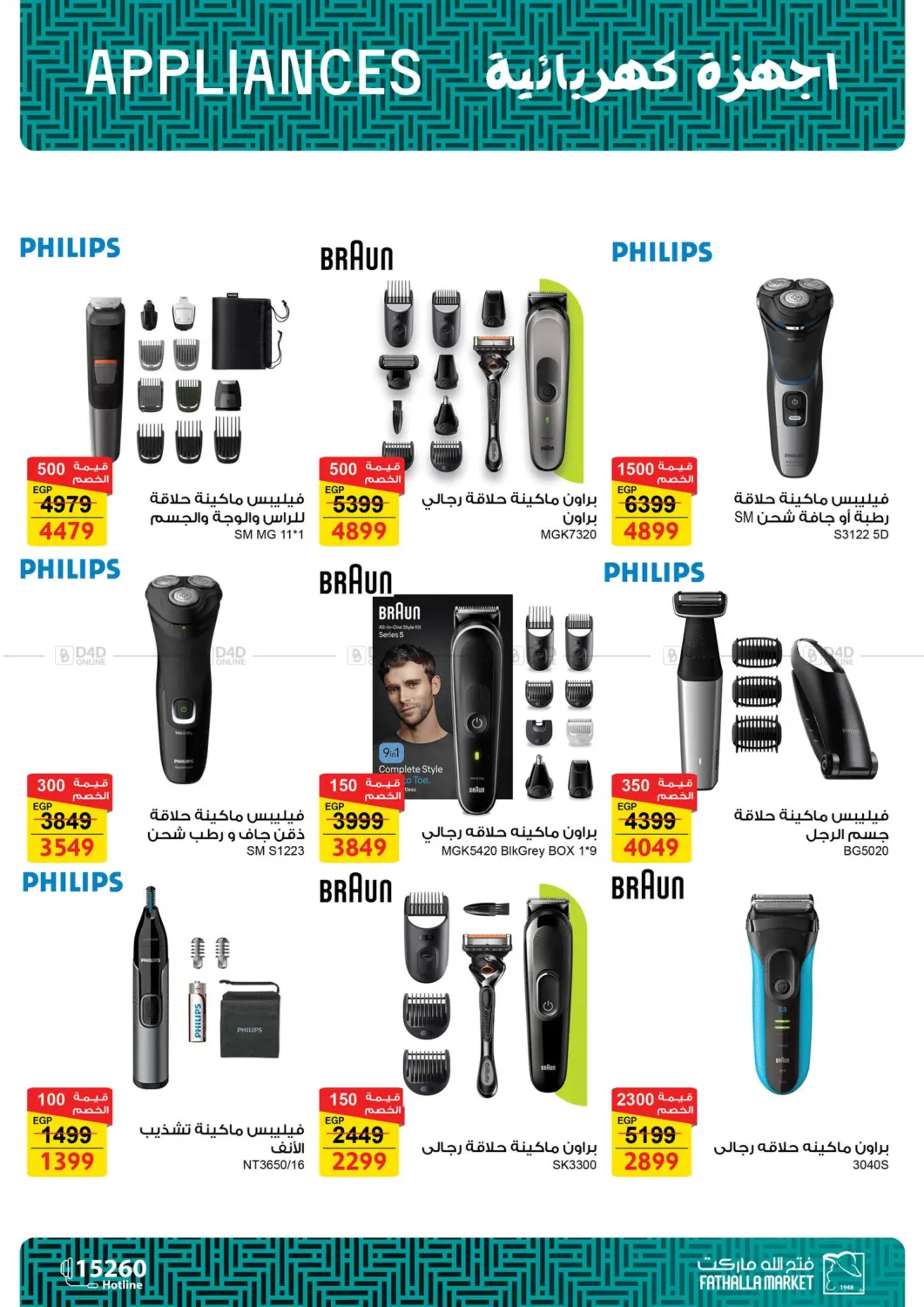 صفحة رقم 33 من Offers Electric Appliances في فتح الله