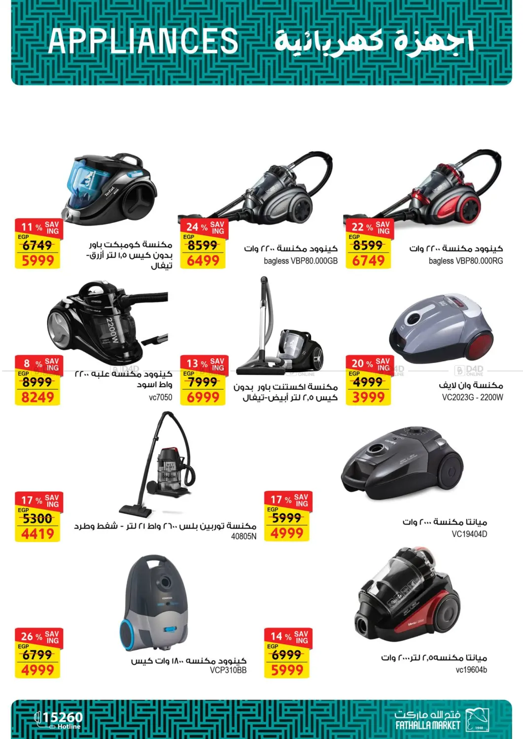 صفحة رقم 30 من Offers Electric Appliances في فتح الله