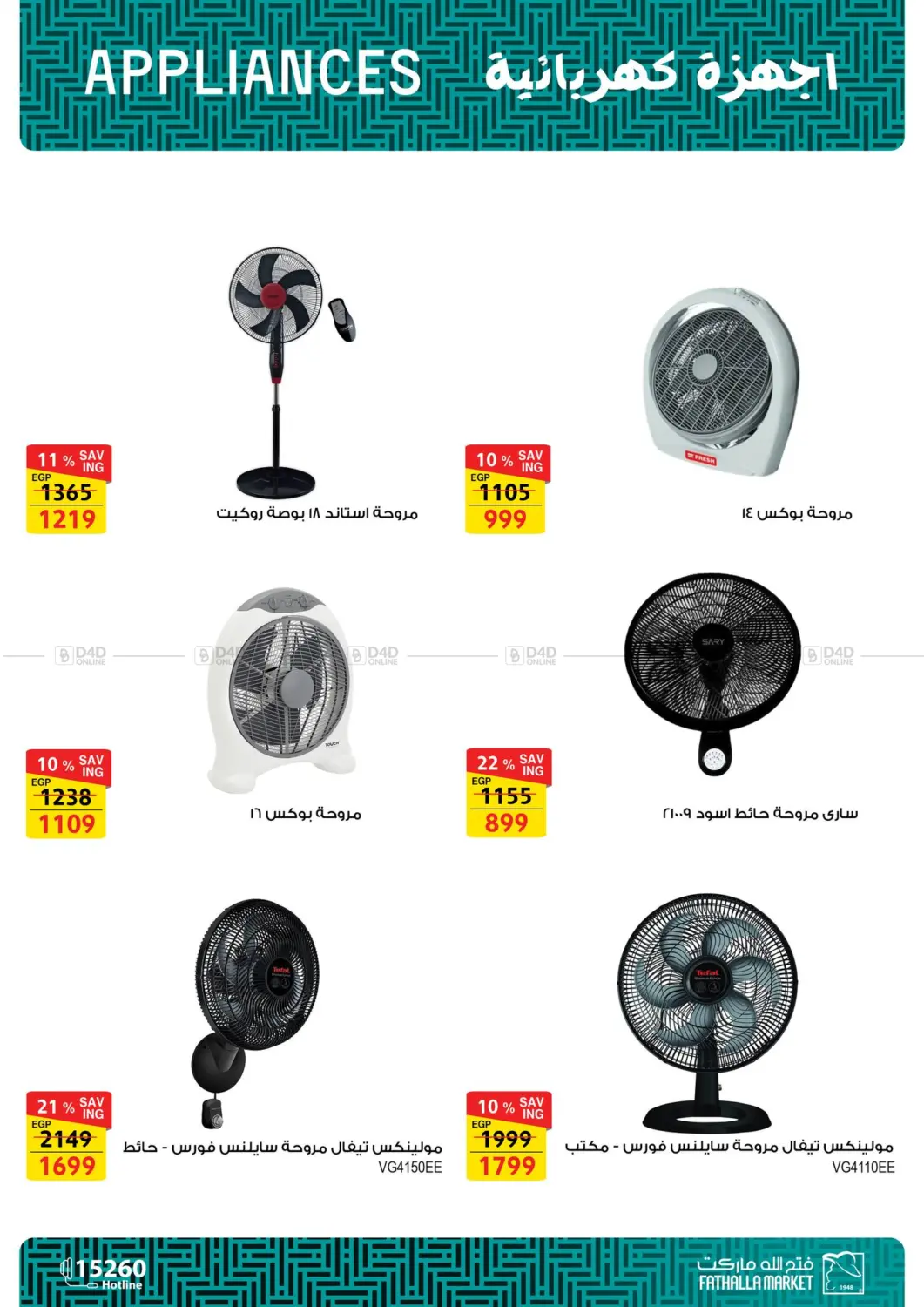صفحة رقم 29 من Offers Electric Appliances في فتح الله