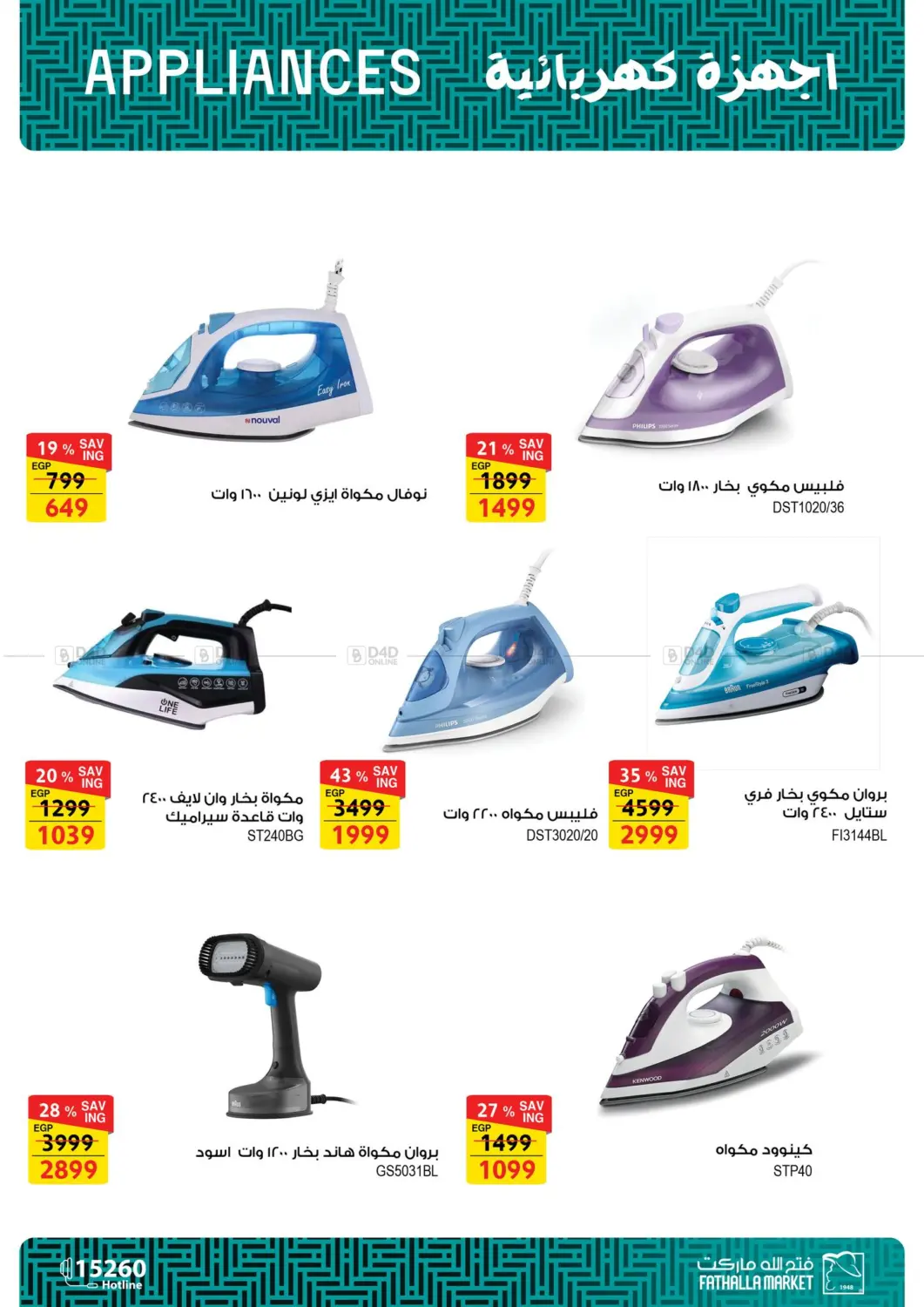 صفحة رقم 31 من Offers Electric Appliances في فتح الله