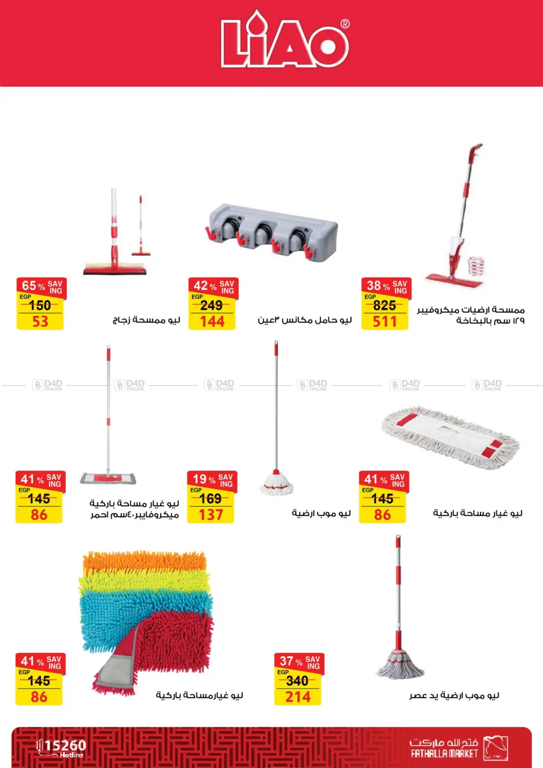 صفحة رقم 41 من Offers Electric Appliances في فتح الله