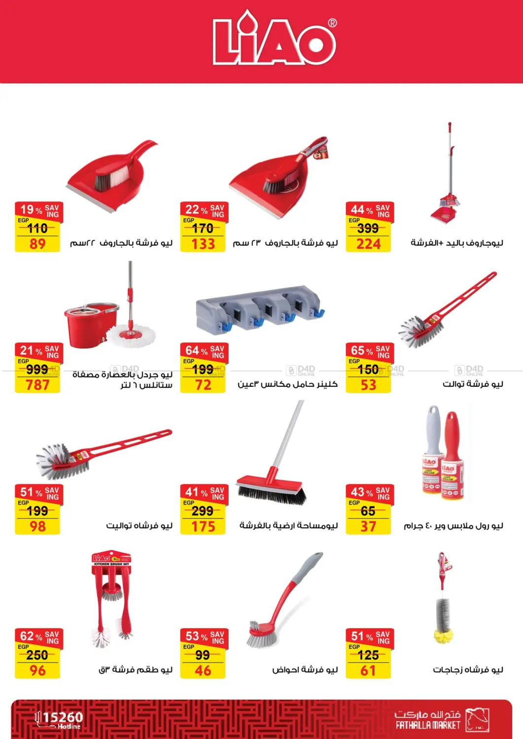 صفحة رقم 39 من Offers Electric Appliances في فتح الله