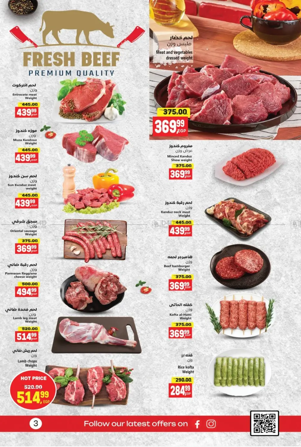صفحة رقم 3 من Special Offer في سوبر ماركت الحسينى