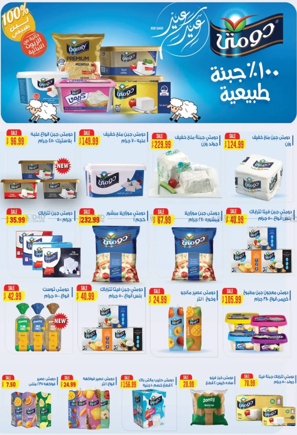 صفحة رقم 5 من Special Offer في سوبر ماركت الحسينى