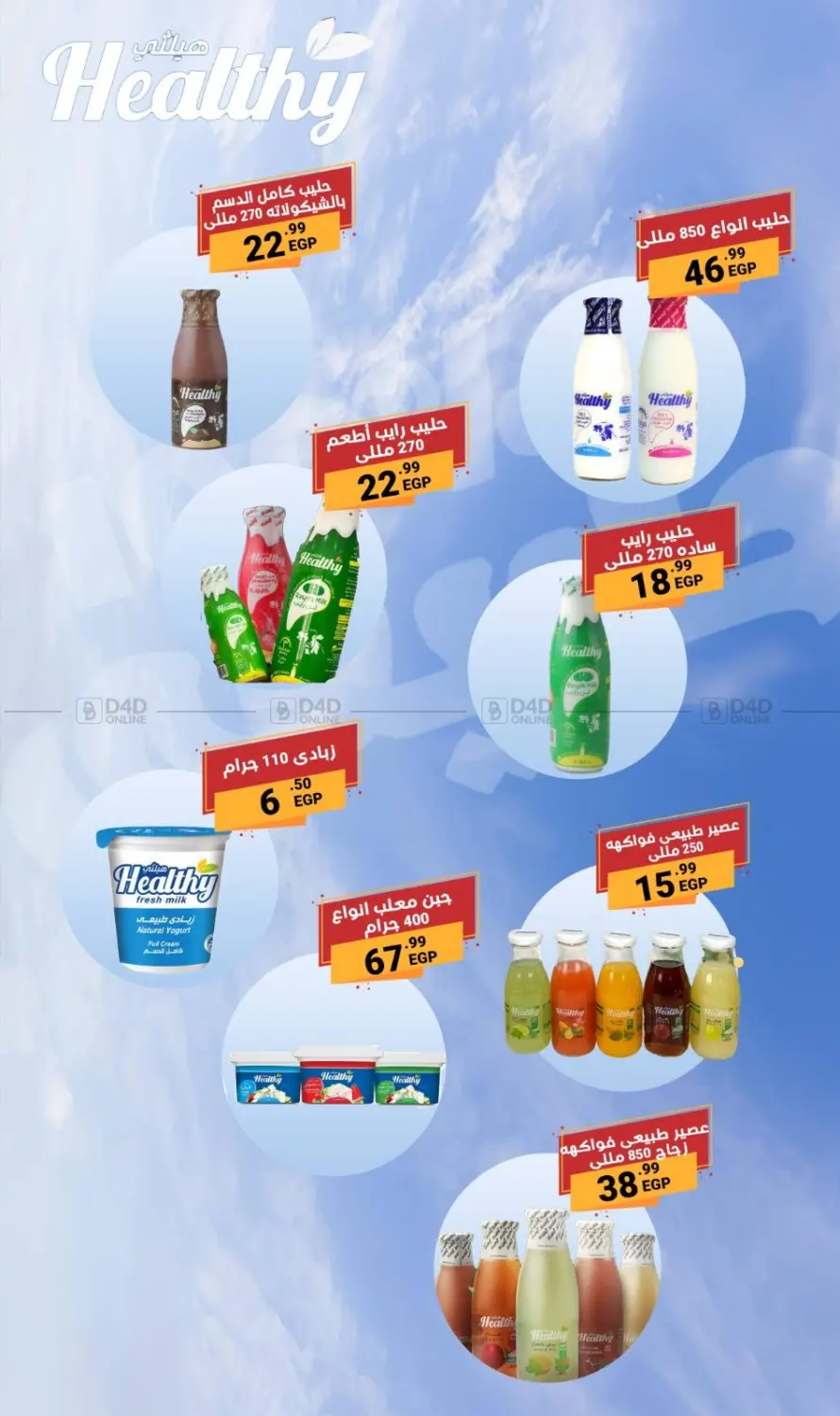 صفحة رقم 7 من Special Offer في سوبر ماركت الحسينى
