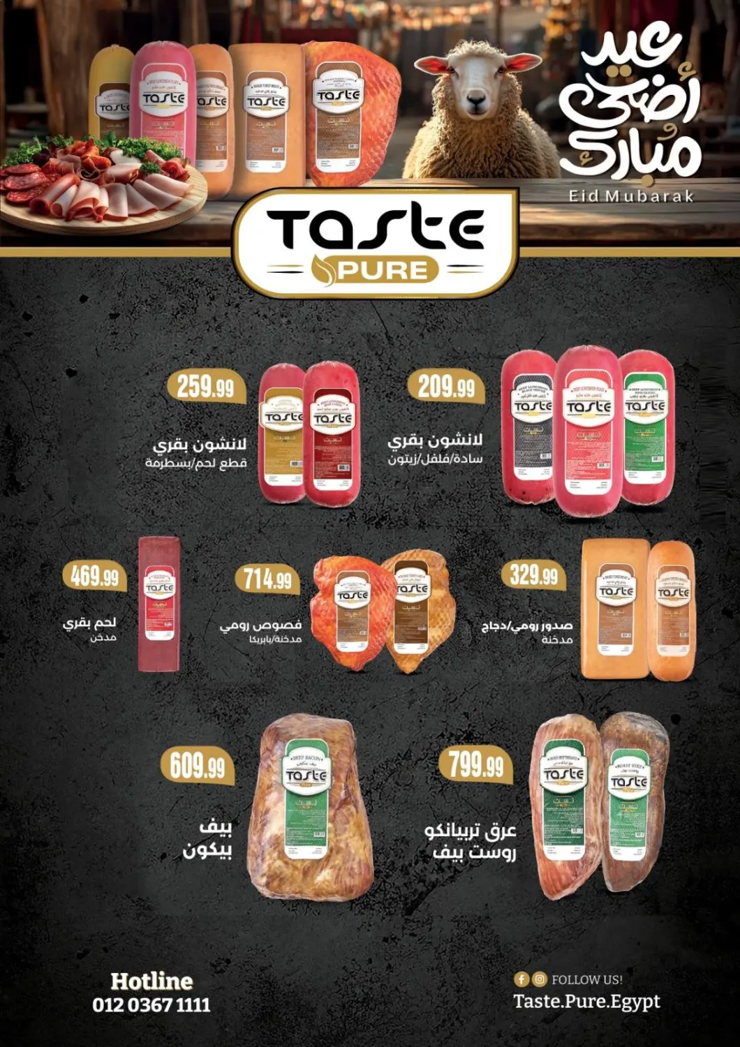 صفحة رقم 8 من Special Offer في سوبر ماركت الحسينى