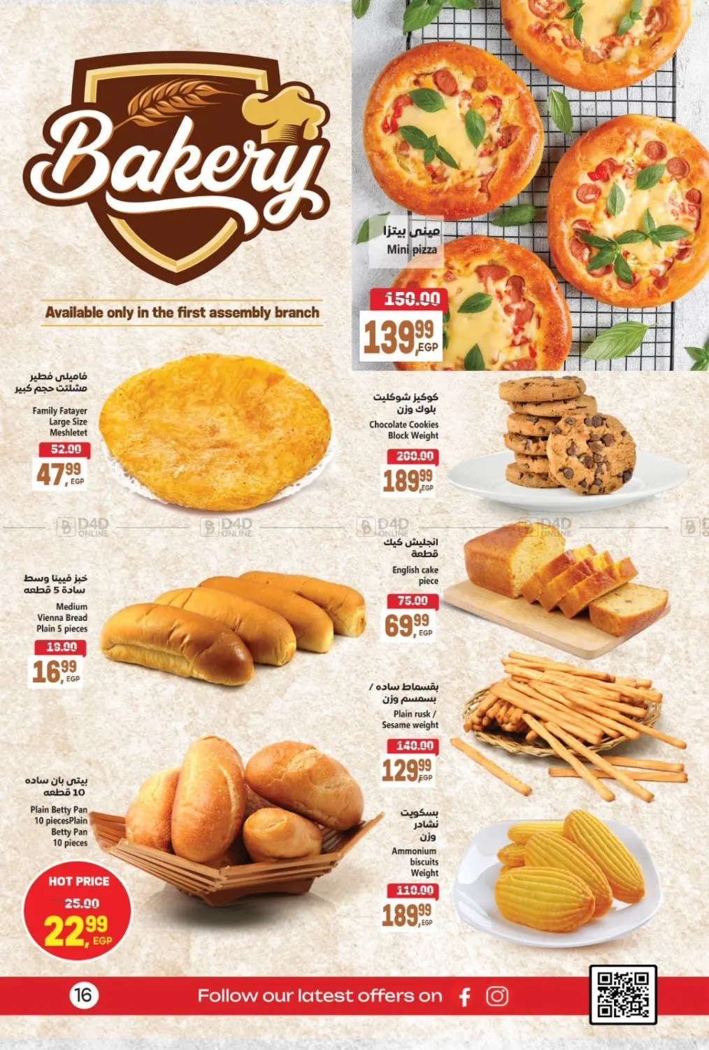 صفحة رقم 16 من Special Offer في سوبر ماركت الحسينى