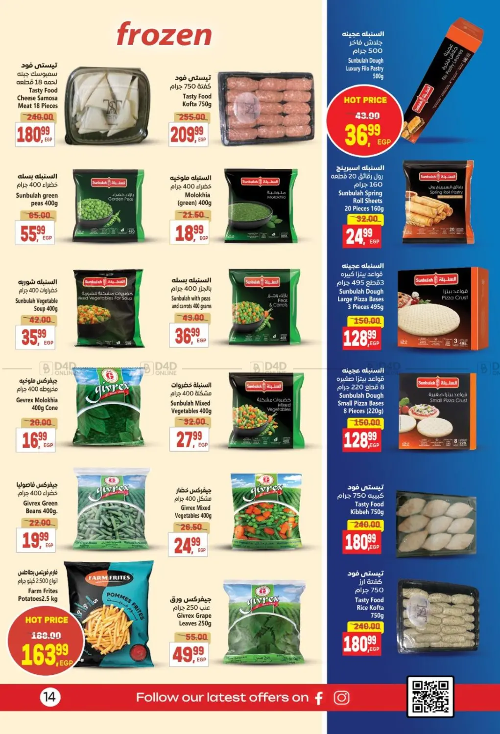 صفحة رقم 14 من Special Offer في سوبر ماركت الحسينى