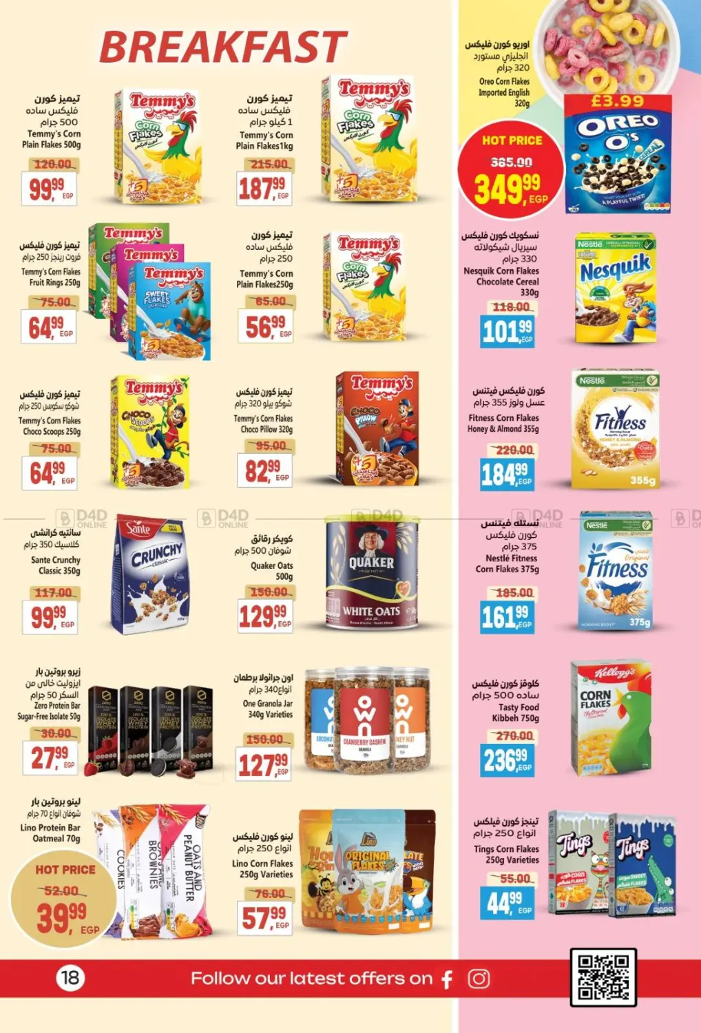 صفحة رقم 18 من Special Offer في سوبر ماركت الحسينى