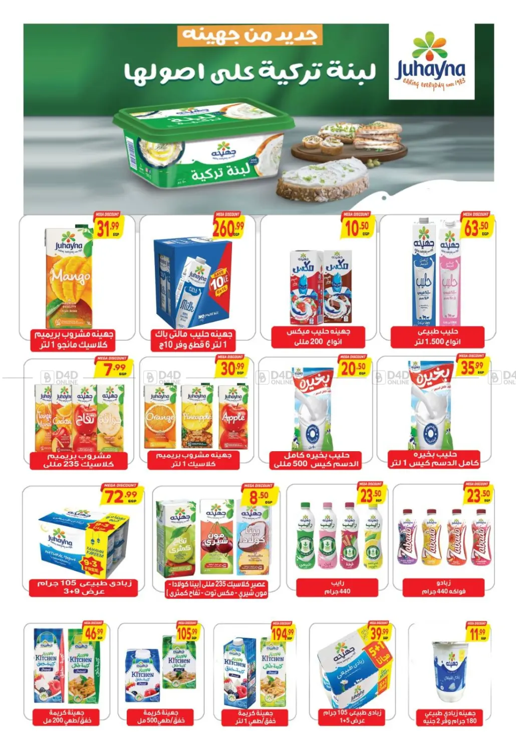 صفحة رقم 20 من Special Offer في سوبر ماركت الحسينى