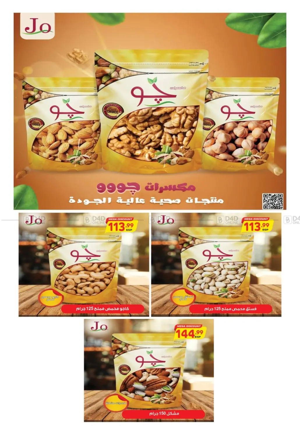 صفحة رقم 25 من Special Offer في سوبر ماركت الحسينى