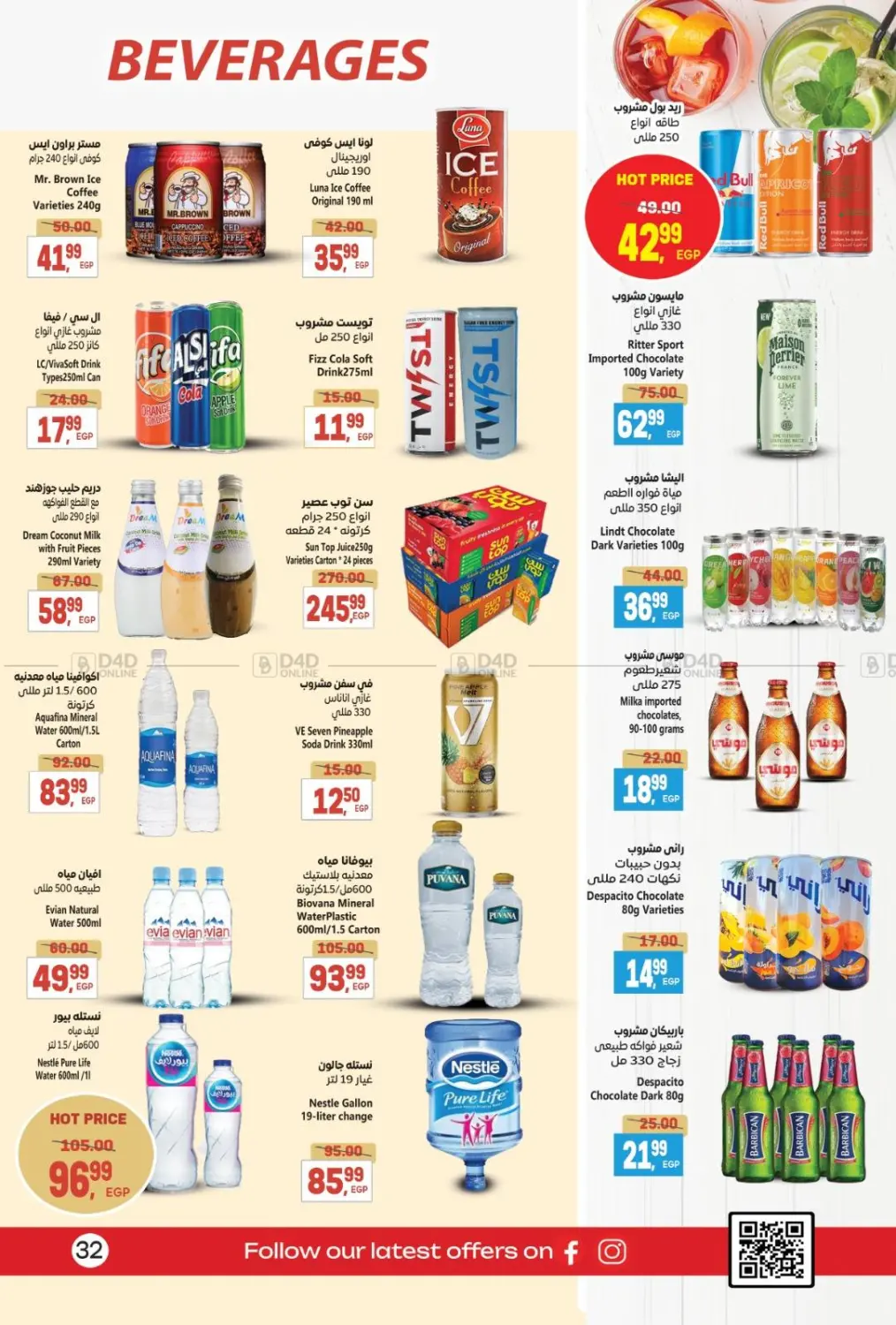 صفحة رقم 32 من Special Offer في سوبر ماركت الحسينى