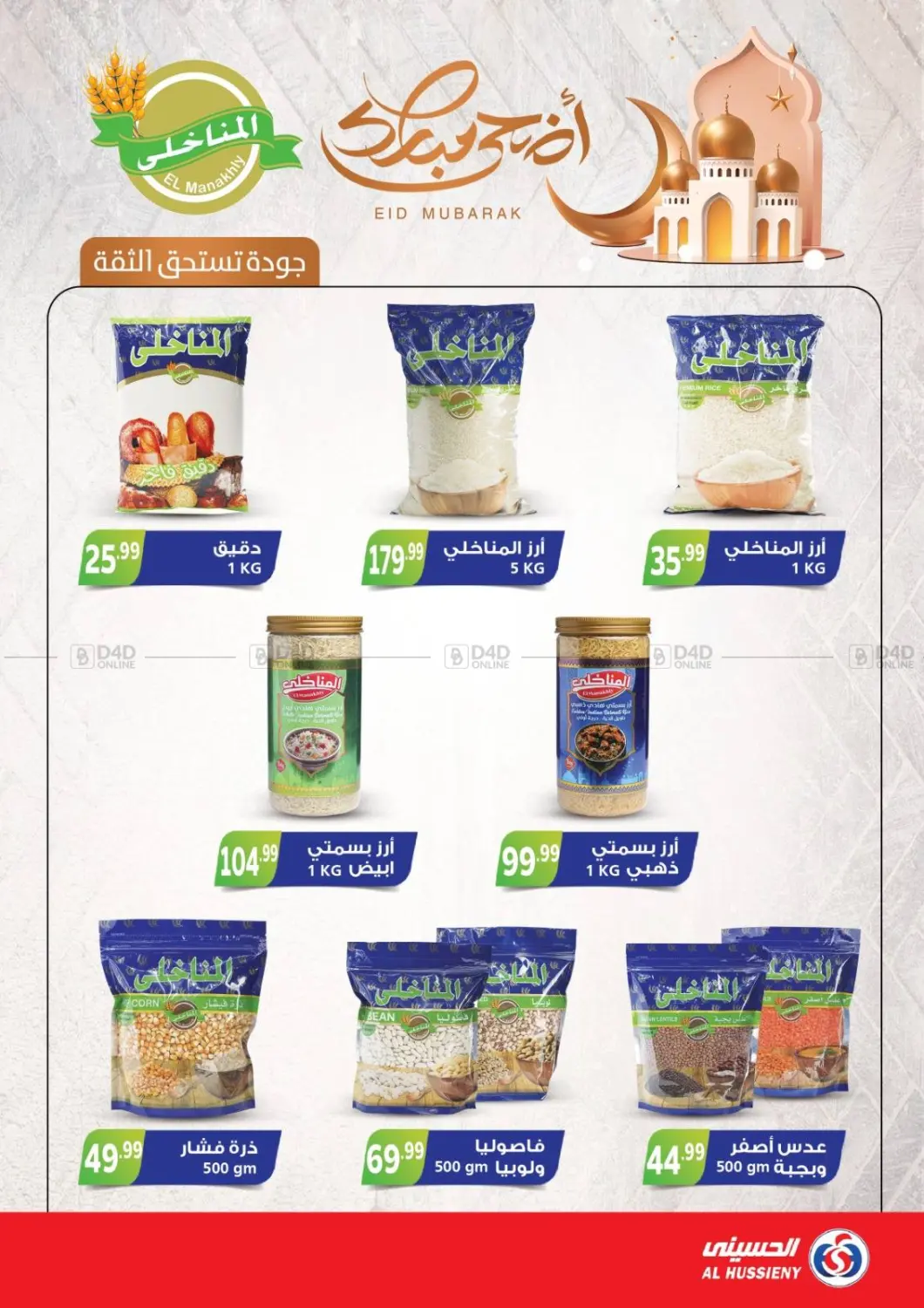 صفحة رقم 41 من Special Offer في سوبر ماركت الحسينى