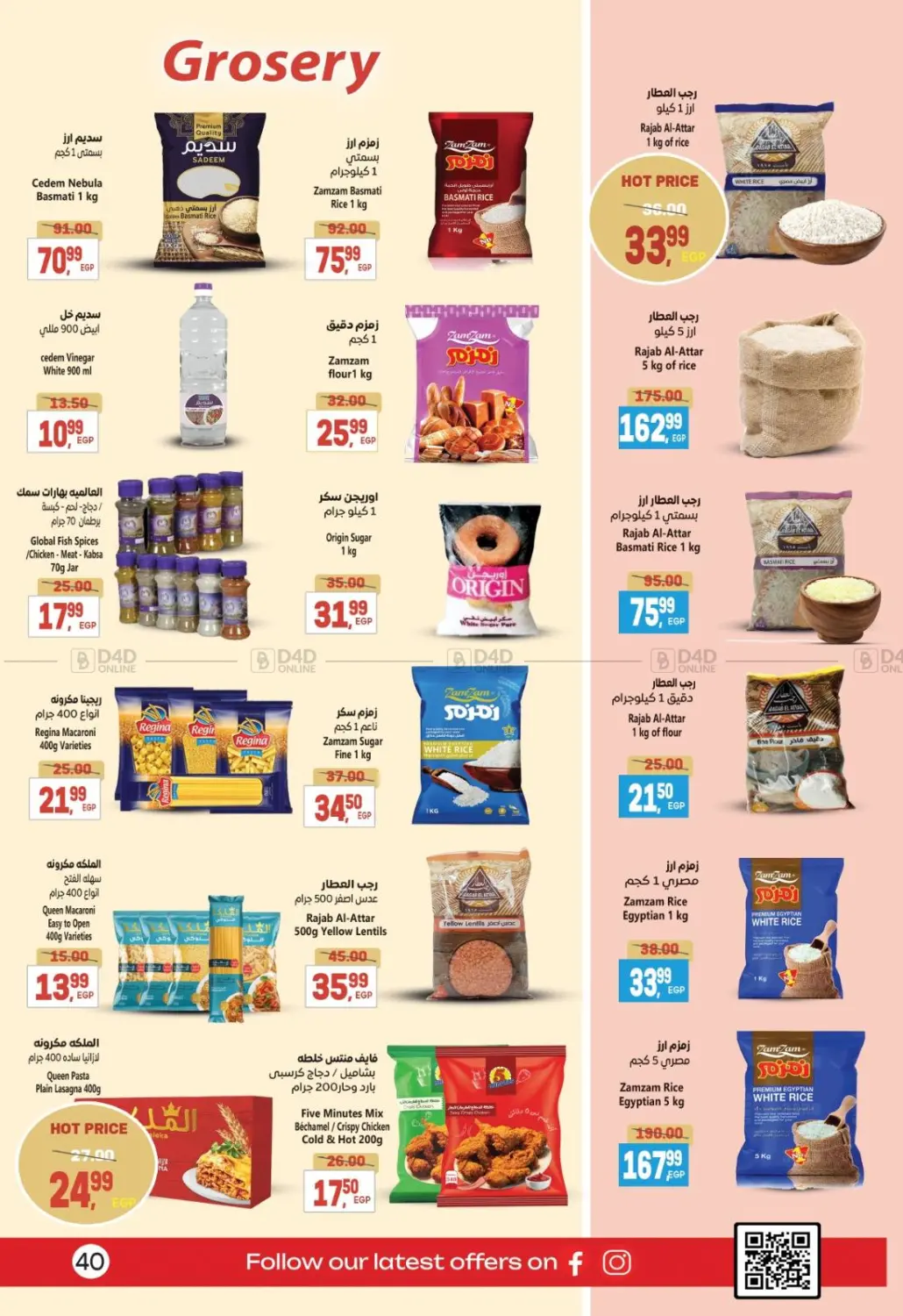 صفحة رقم 40 من Special Offer في سوبر ماركت الحسينى