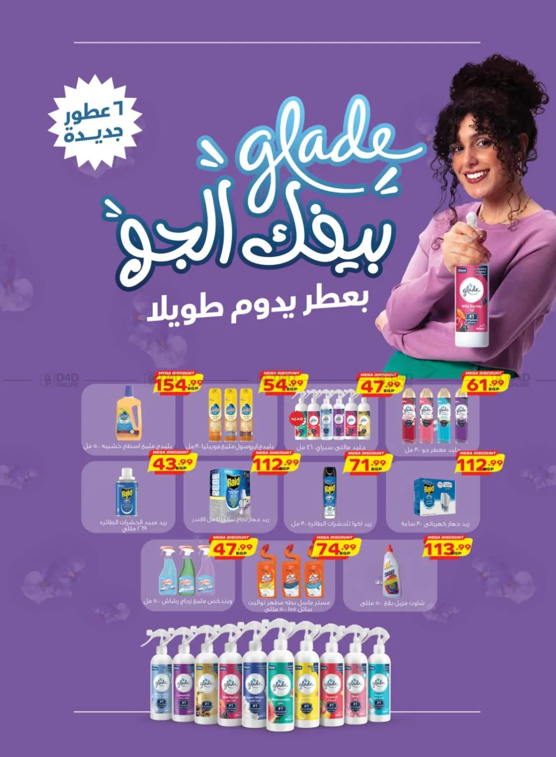 صفحة رقم 45 من Special Offer في سوبر ماركت الحسينى