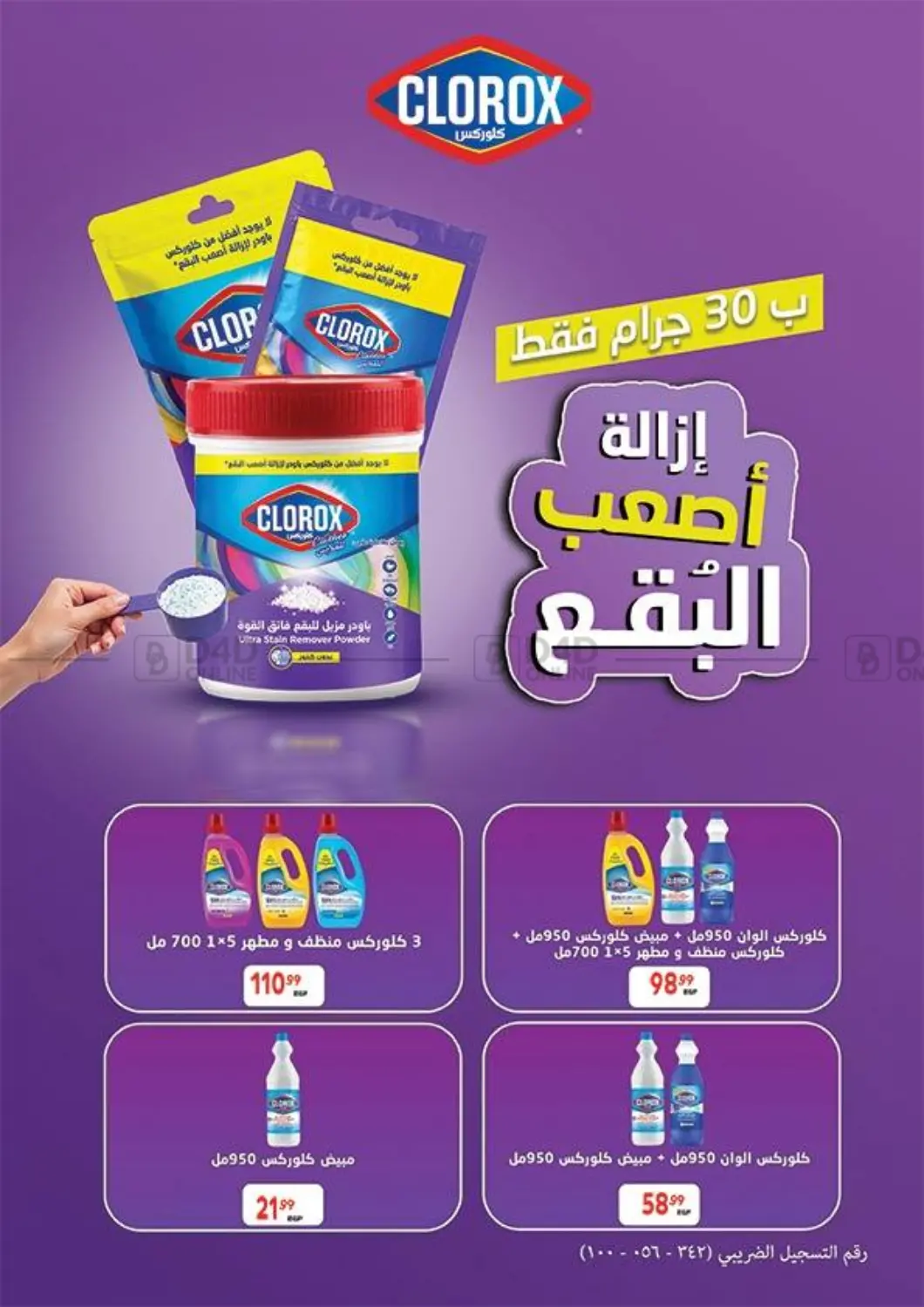 صفحة رقم 44 من Special Offer في سوبر ماركت الحسينى