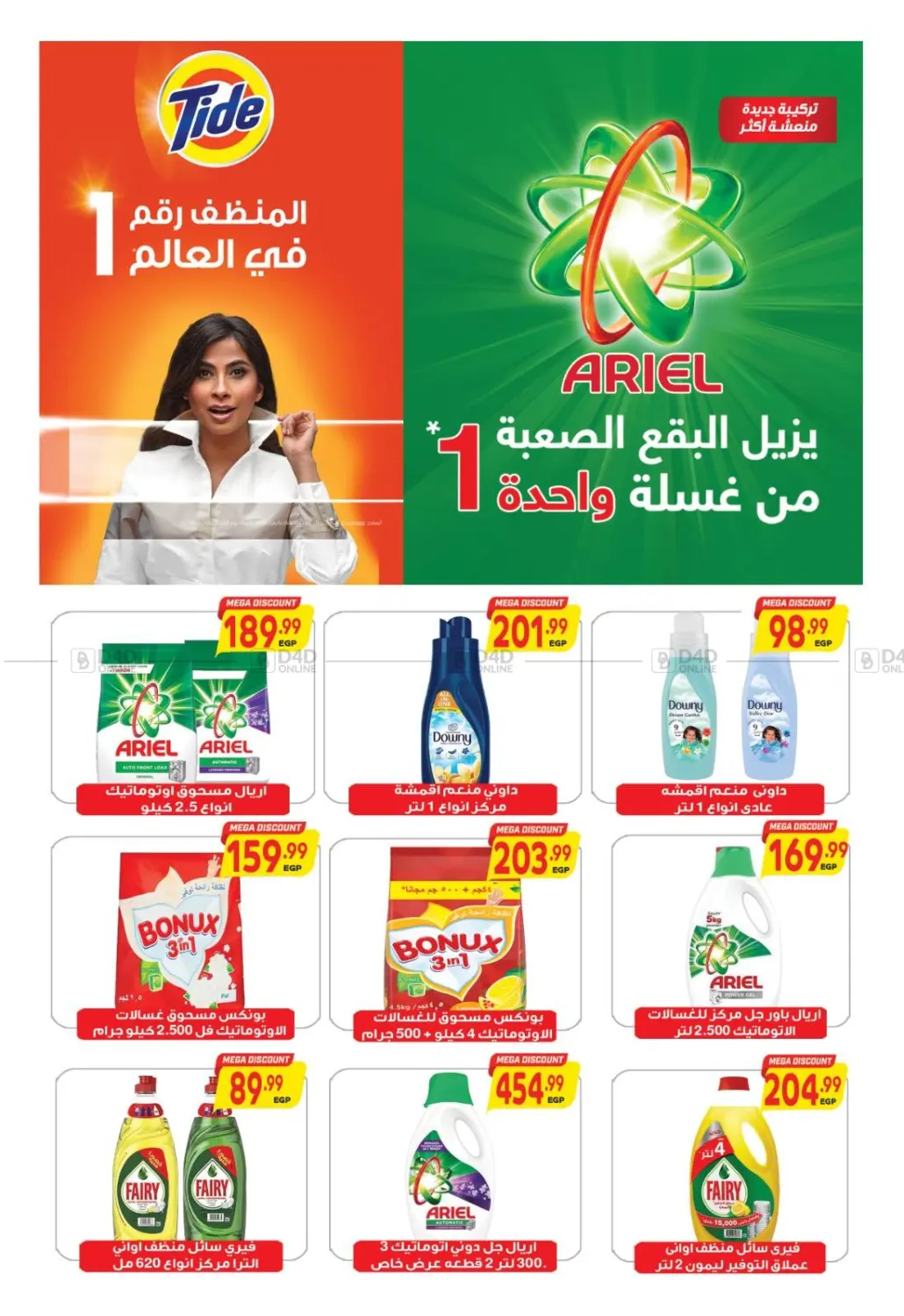 صفحة رقم 43 من Special Offer في سوبر ماركت الحسينى