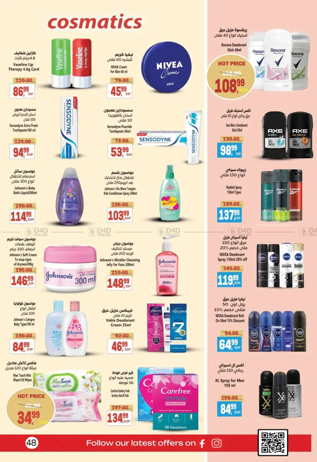 صفحة رقم 48 من Special Offer في سوبر ماركت الحسينى