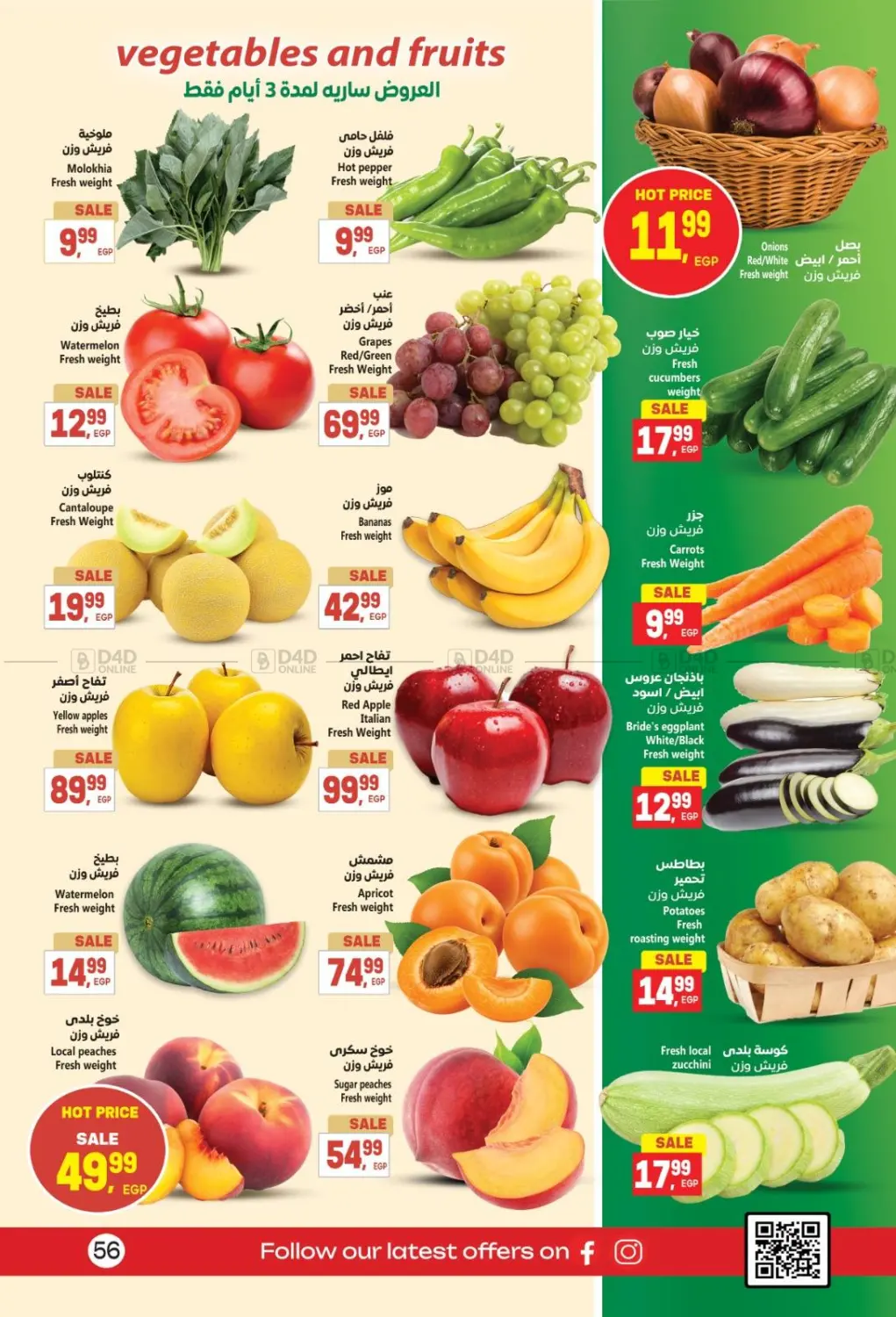صفحة رقم 56 من Special Offer في سوبر ماركت الحسينى