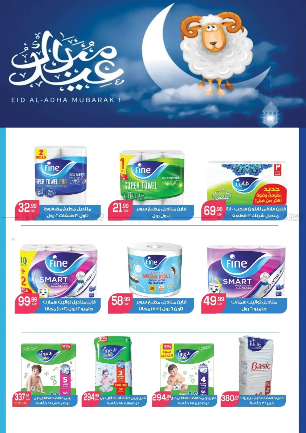 صفحة رقم 55 من Special Offer في سوبر ماركت الحسينى