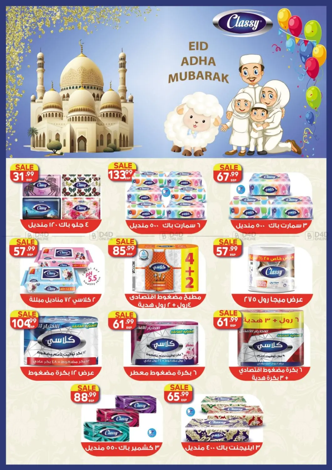 صفحة رقم 54 من Special Offer في سوبر ماركت الحسينى
