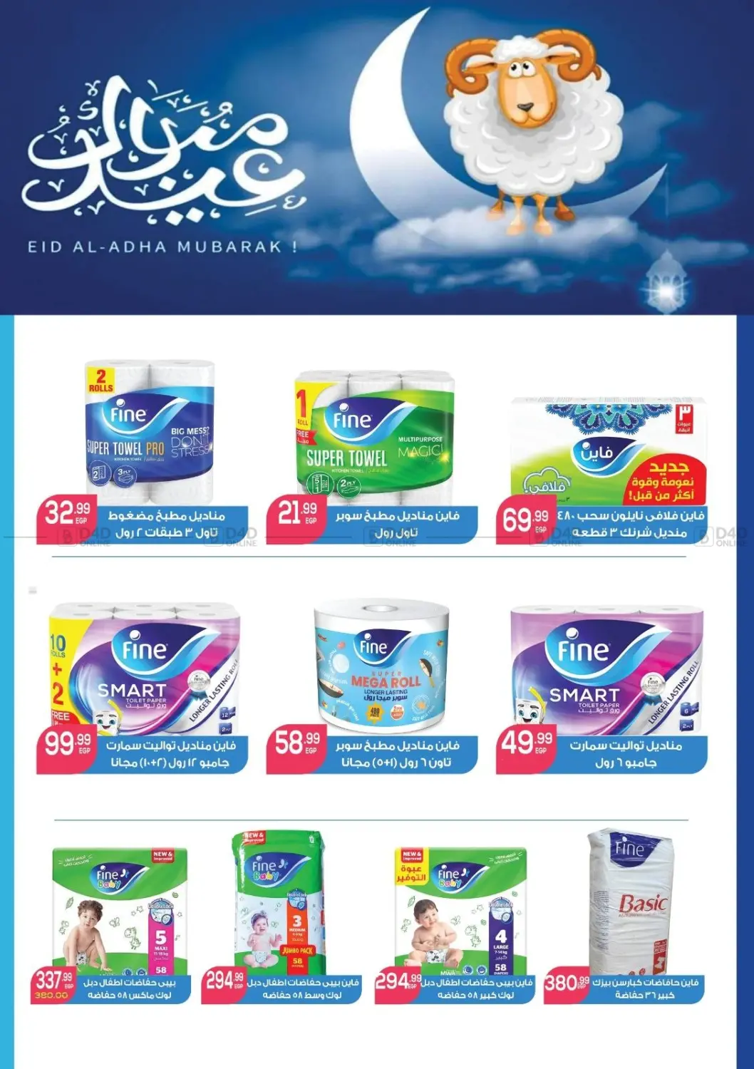 صفحة رقم 2 من Eid Al Adha offers في سوبر ماركت الحسينى
