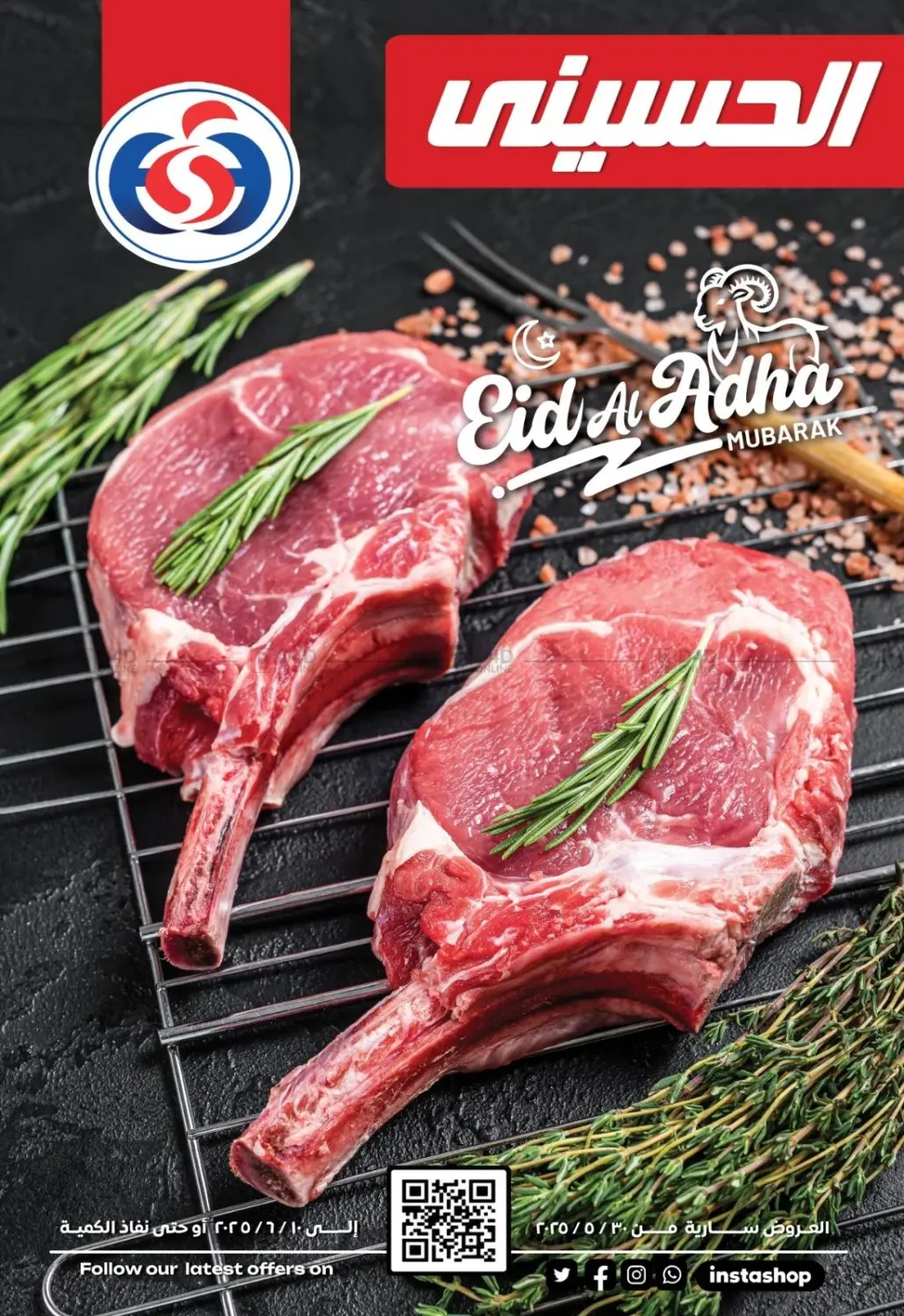 صفحة رقم 1 من Eid Al Adha offers في سوبر ماركت الحسينى