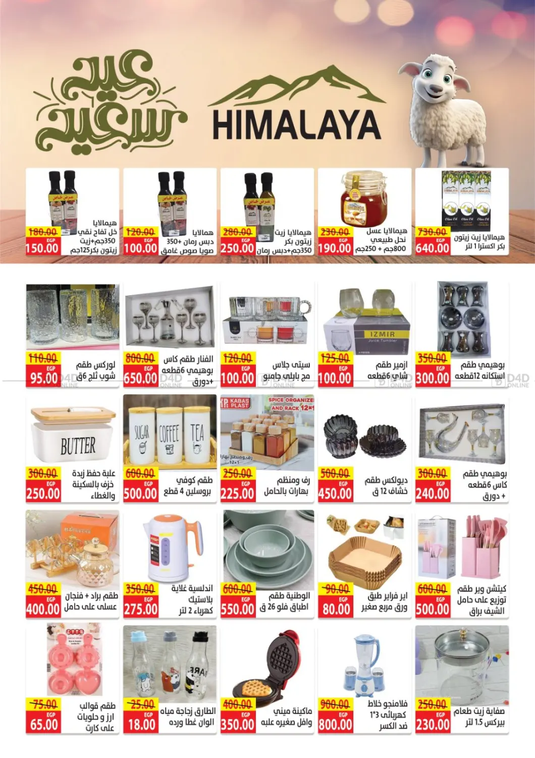 صفحة رقم 7 من Special Offer في هايبر السلام