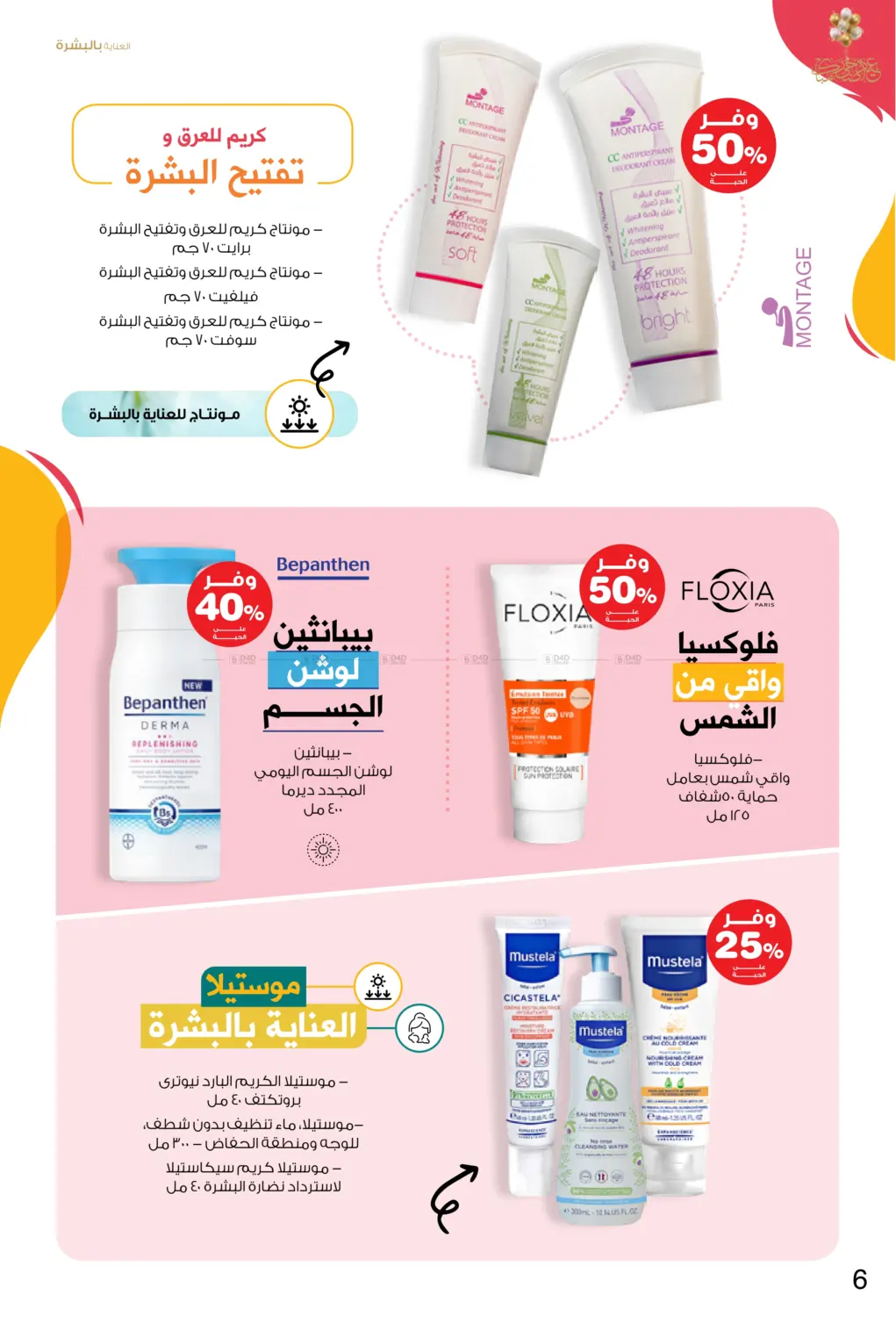 صفحة رقم 6 من Happy Adha Eid في صيدليات انوفا