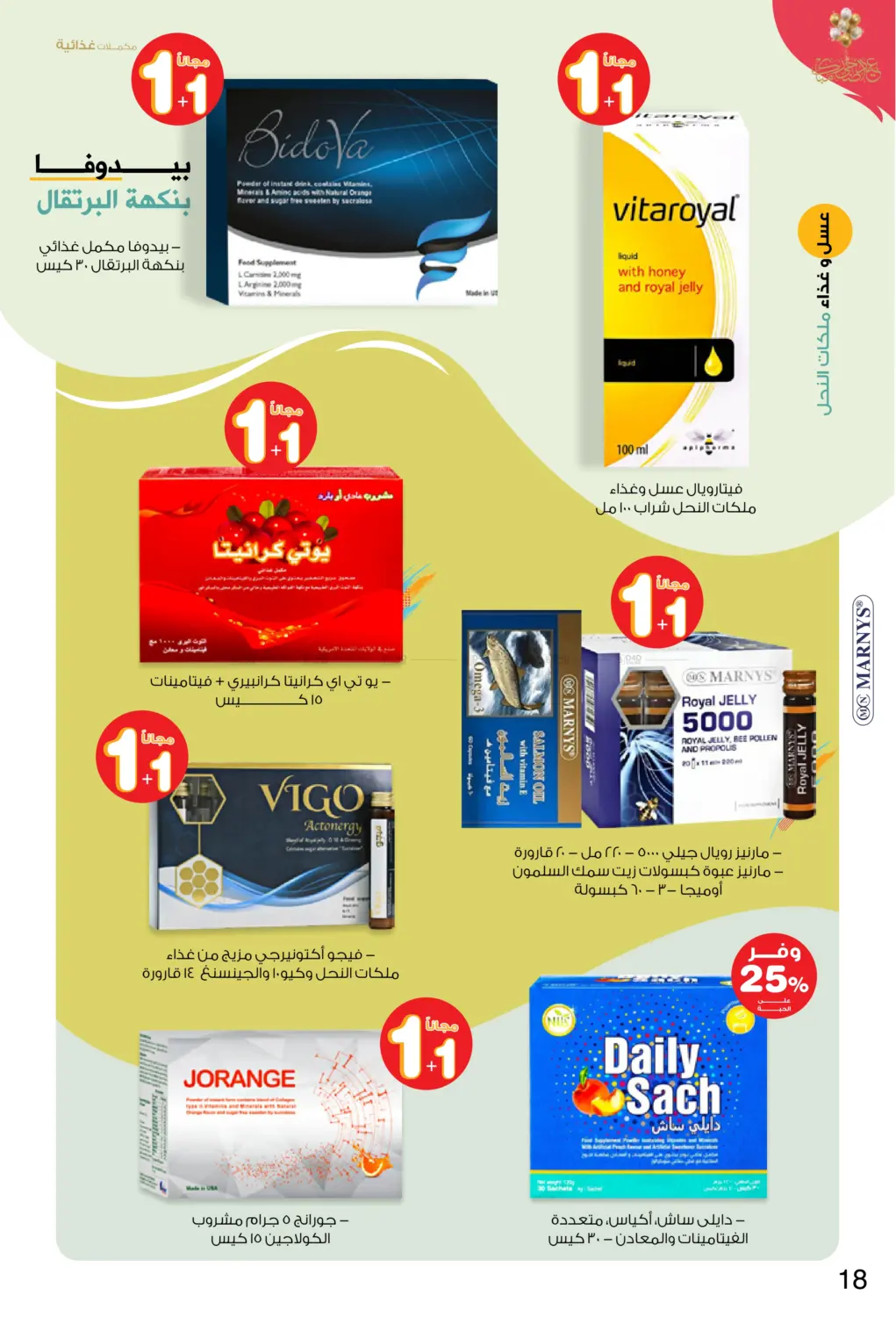 صفحة رقم 18 من Happy Adha Eid في صيدليات انوفا