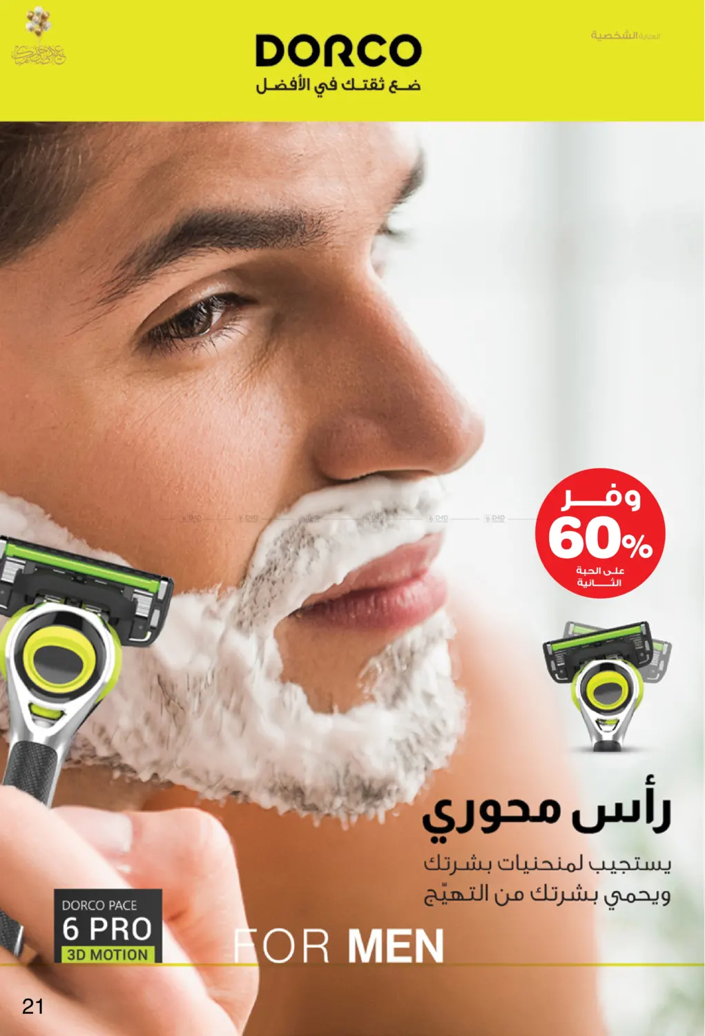 صفحة رقم 21 من Happy Adha Eid في صيدليات انوفا