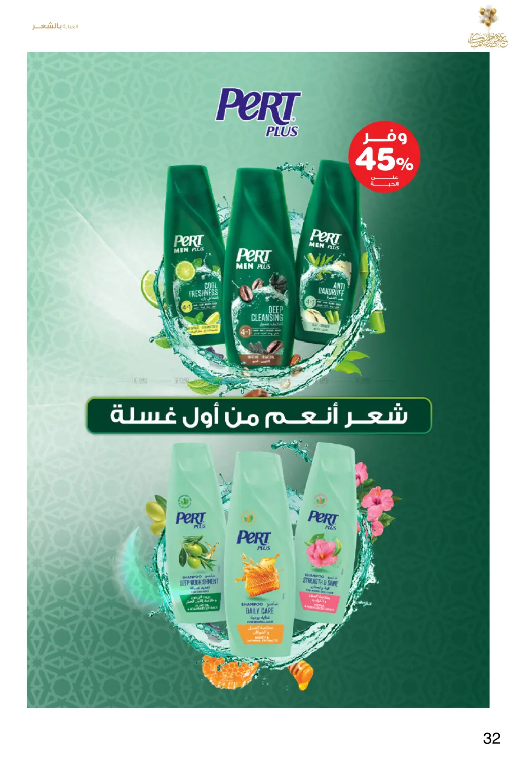 صفحة رقم 32 من Happy Adha Eid في صيدليات انوفا