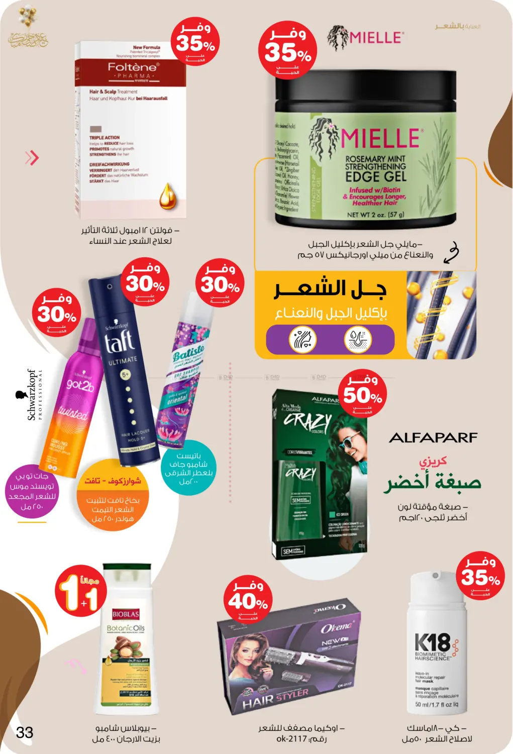 صفحة رقم 33 من Happy Adha Eid في صيدليات انوفا