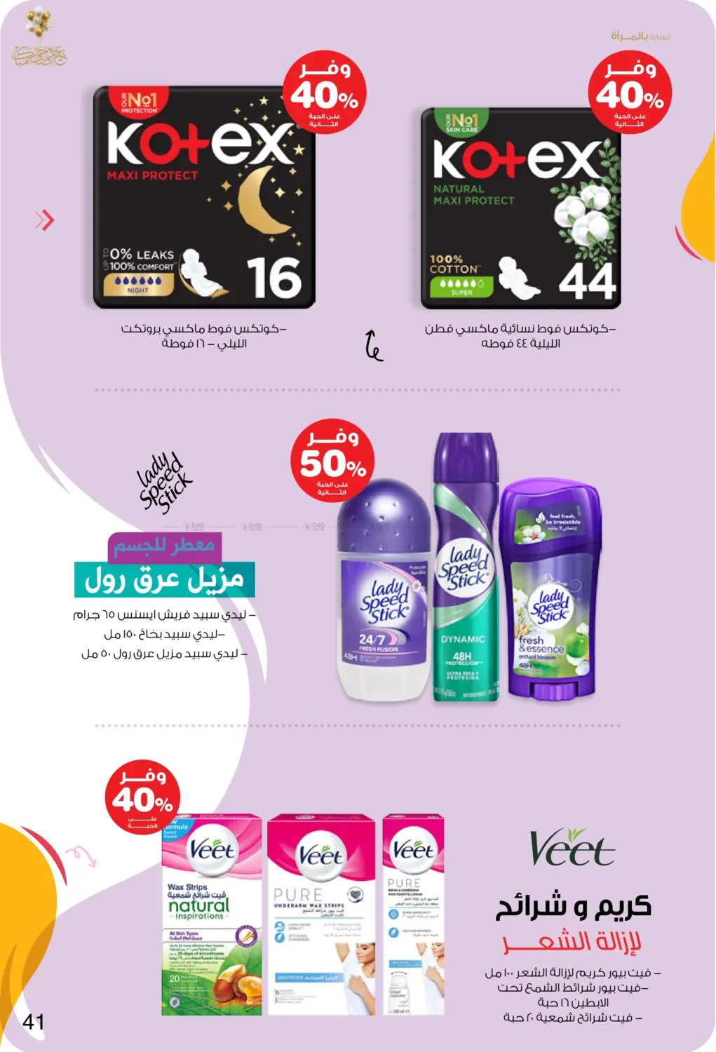 صفحة رقم 41 من Happy Adha Eid في صيدليات انوفا