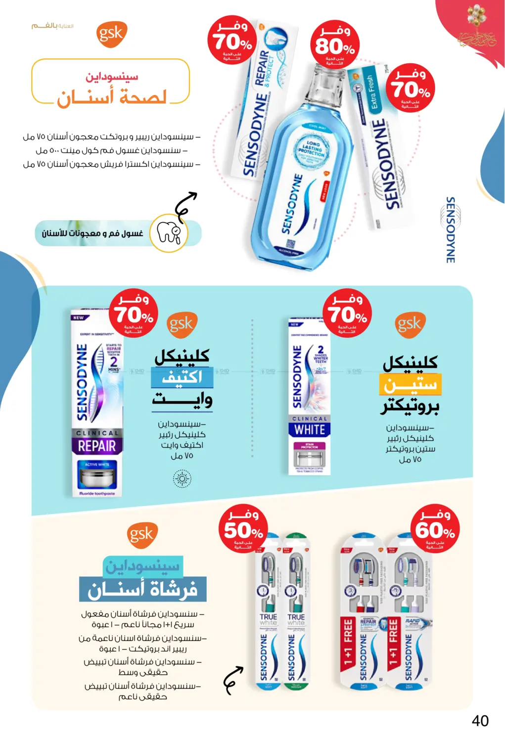 صفحة رقم 40 من Happy Adha Eid في صيدليات انوفا