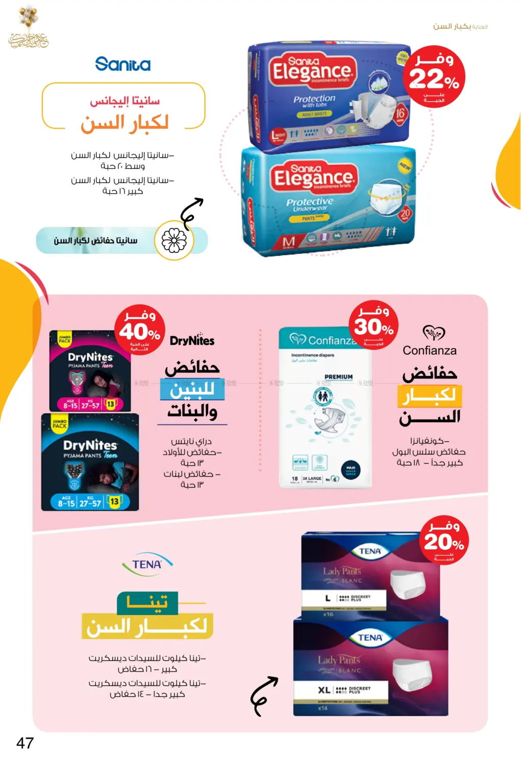 صفحة رقم 47 من Happy Adha Eid في صيدليات انوفا
