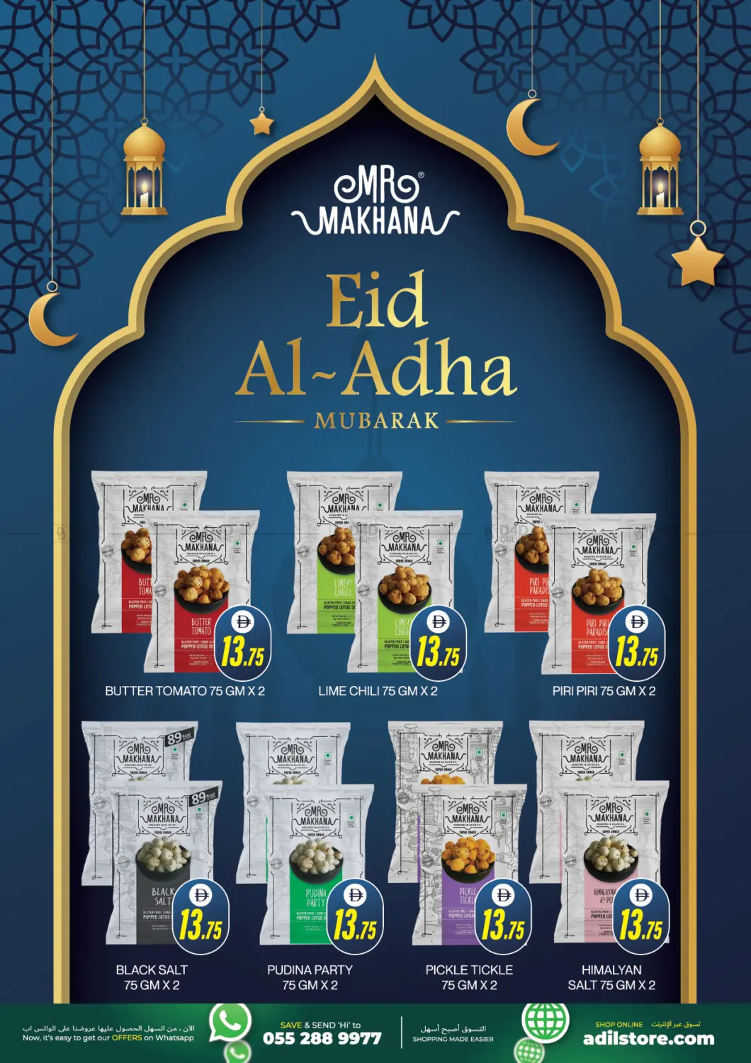 صفحة رقم 7 من Eid Al Adha Mega Sale في العديل سوبرماركت