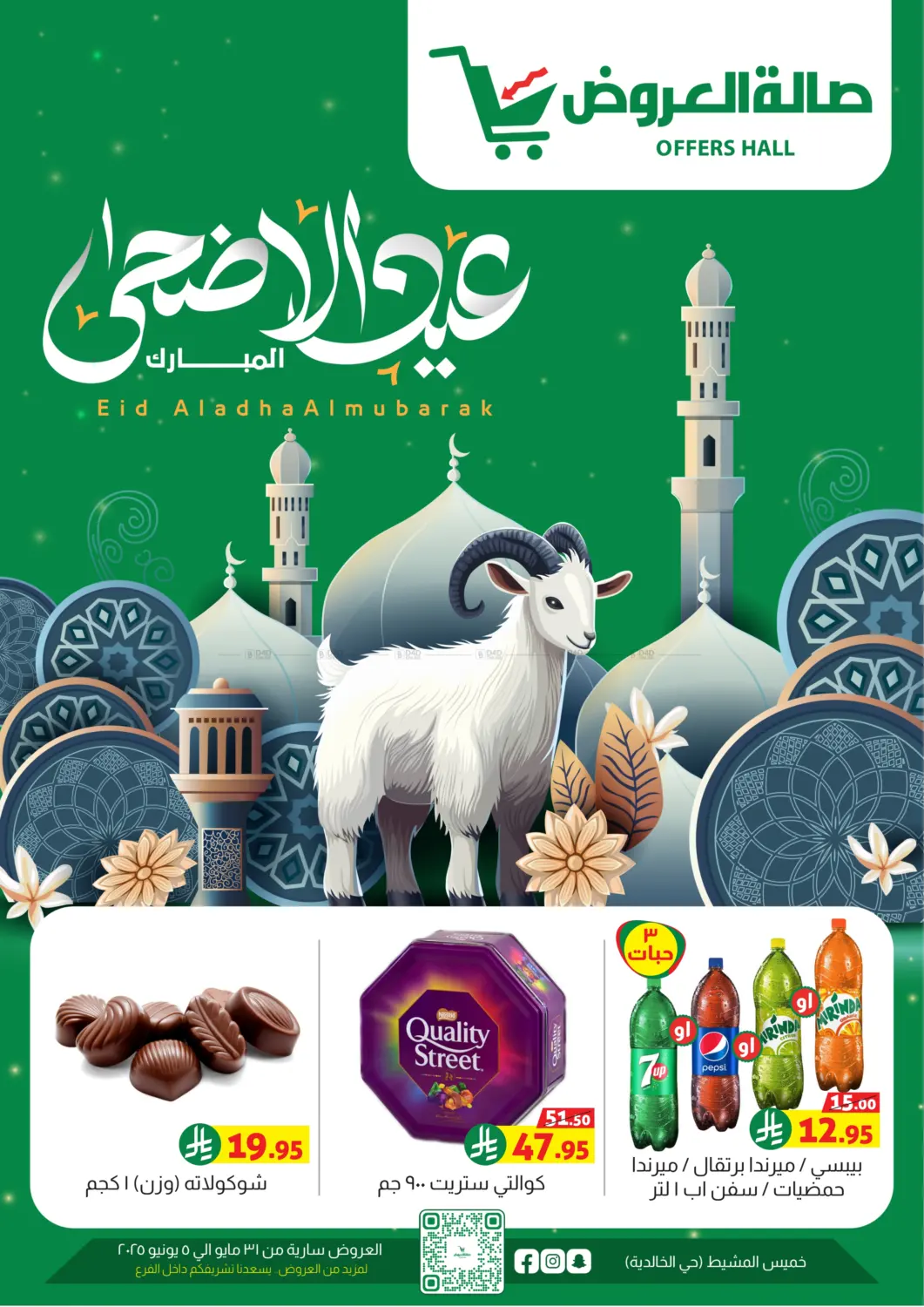 صفحة رقم 1 من Eid Al Adha Mubarak في صالة العروض