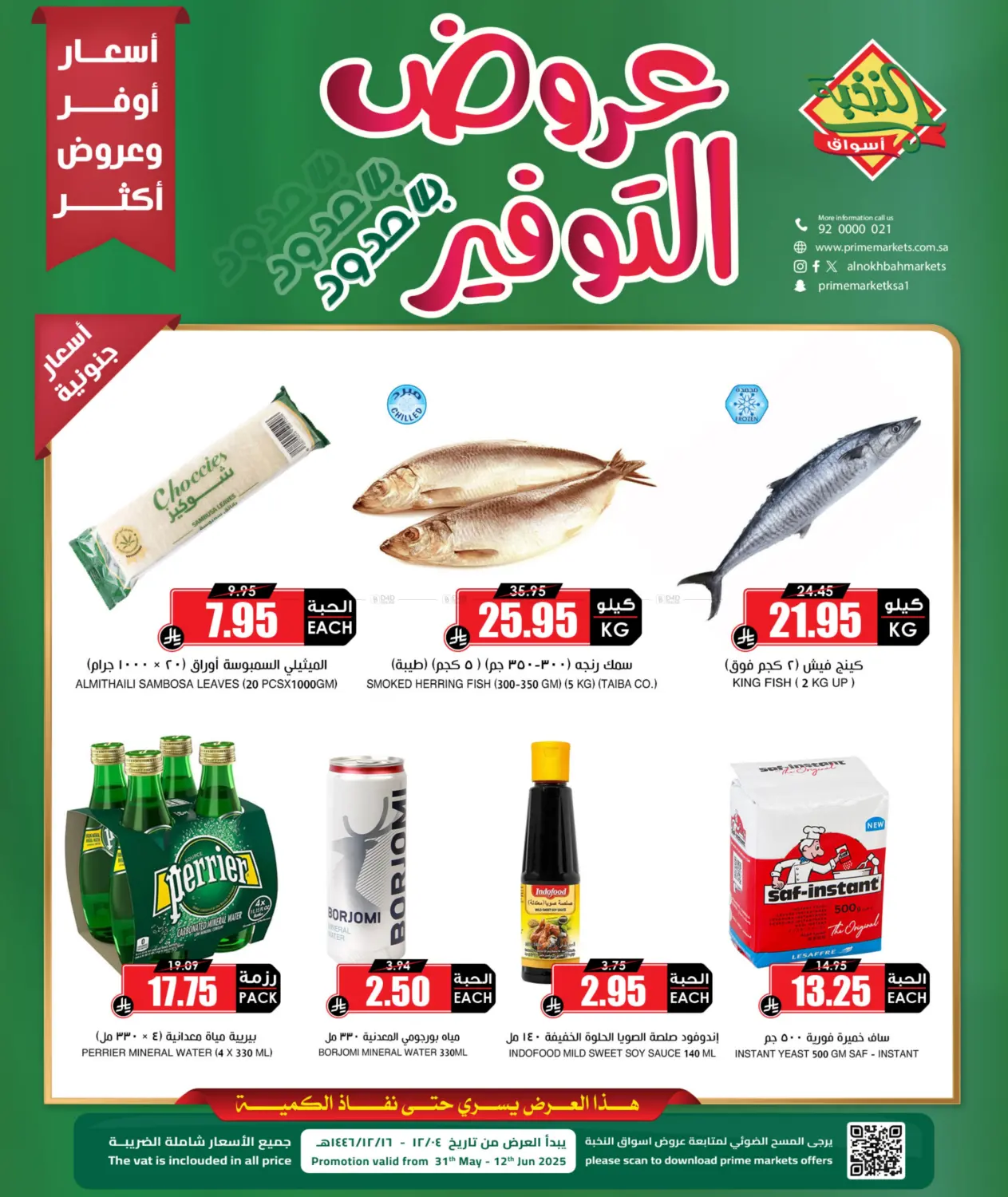 صفحة رقم 3 من عروض التوفير في أسواق النخبة
