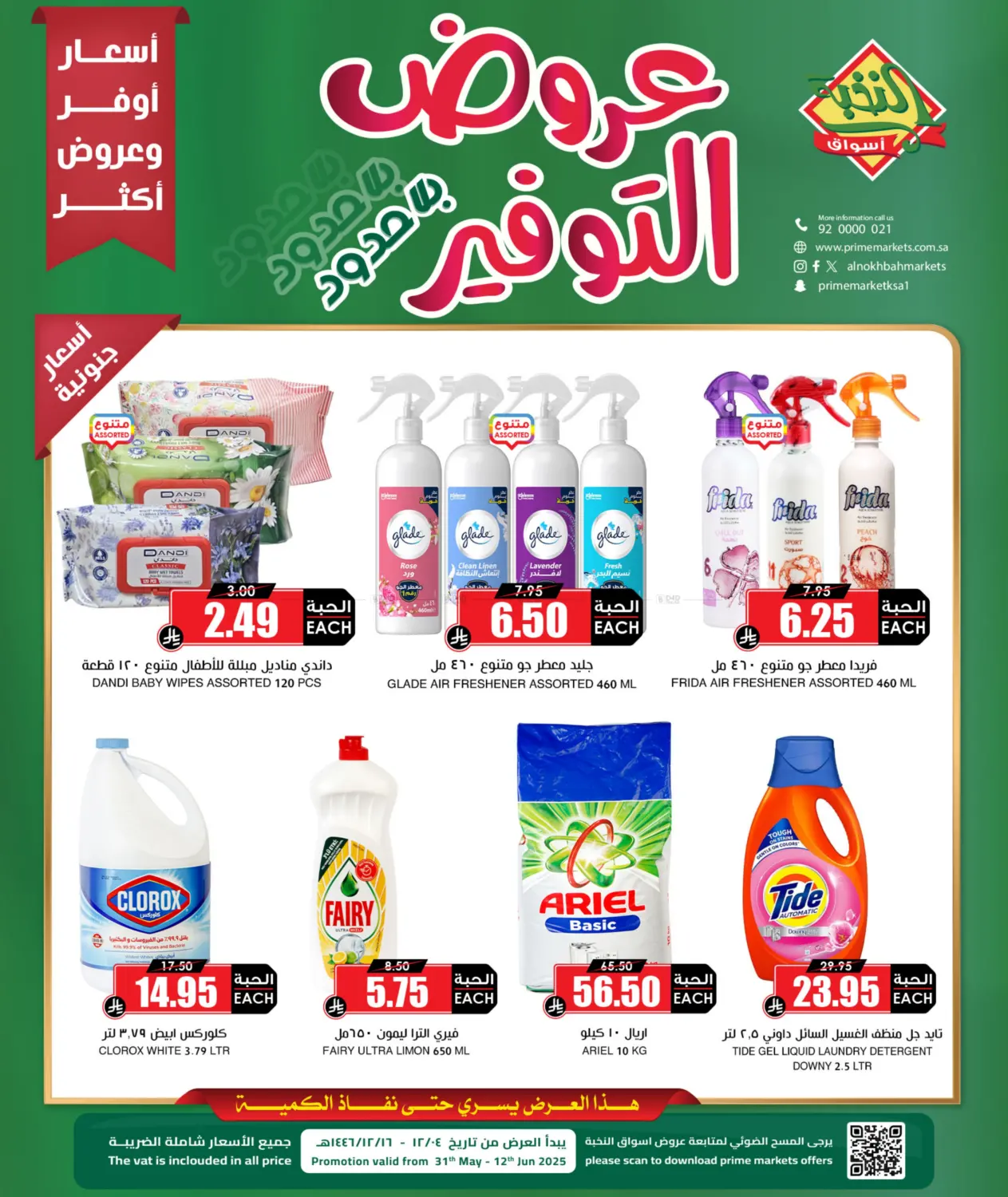 صفحة رقم 4 من عروض التوفير في أسواق النخبة