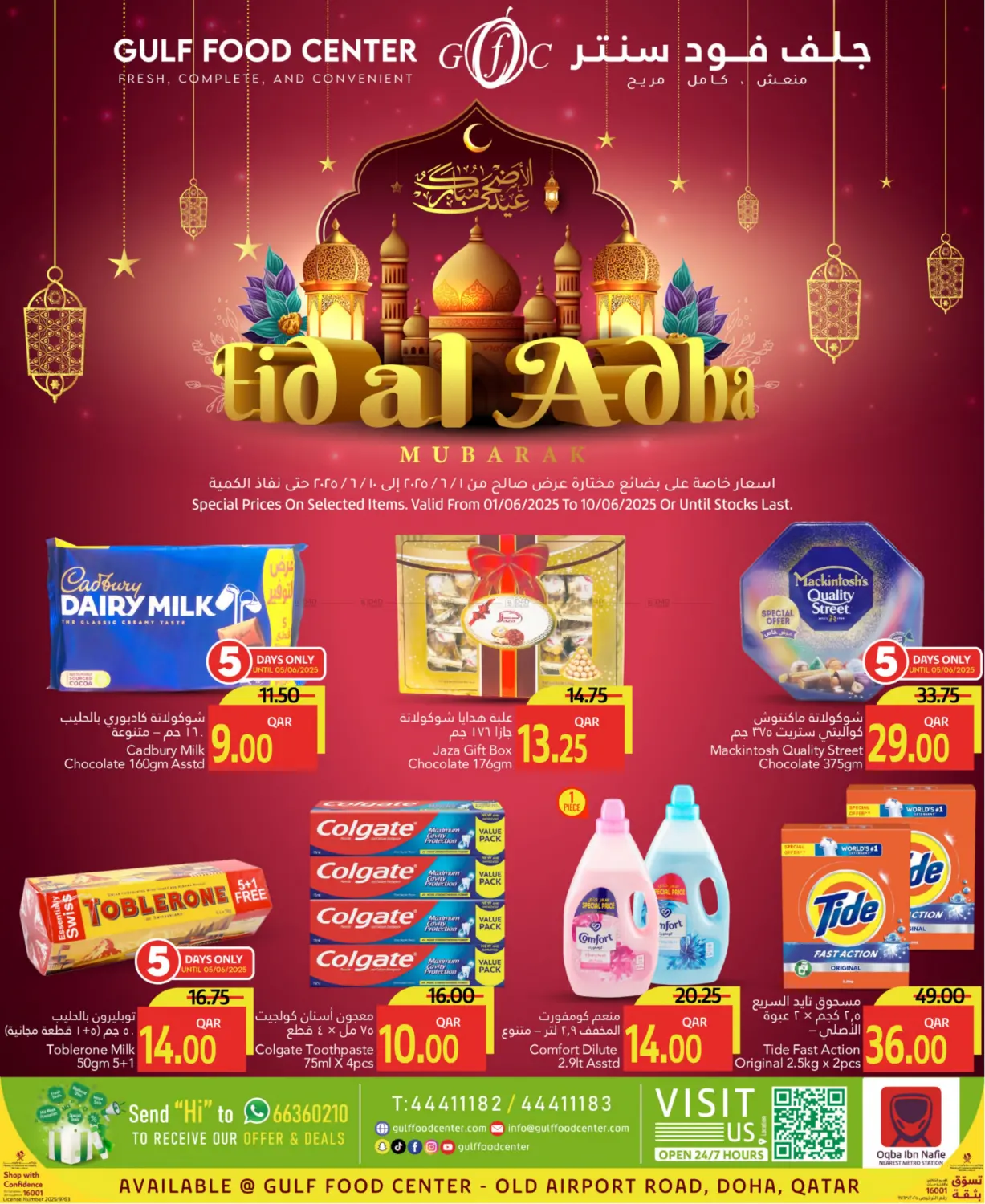صفحة رقم 1 من Eid Al Adha Offers في جلف فود سنتر
