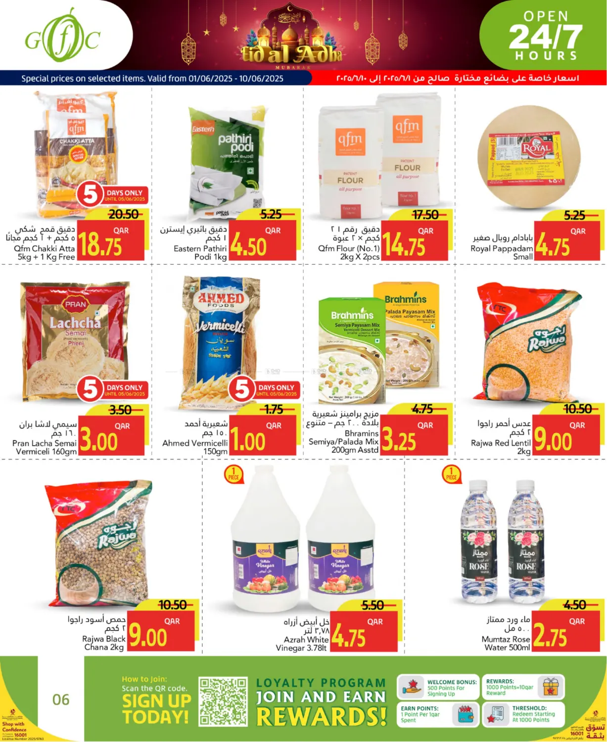 صفحة رقم 6 من Eid Al Adha Offers في جلف فود سنتر