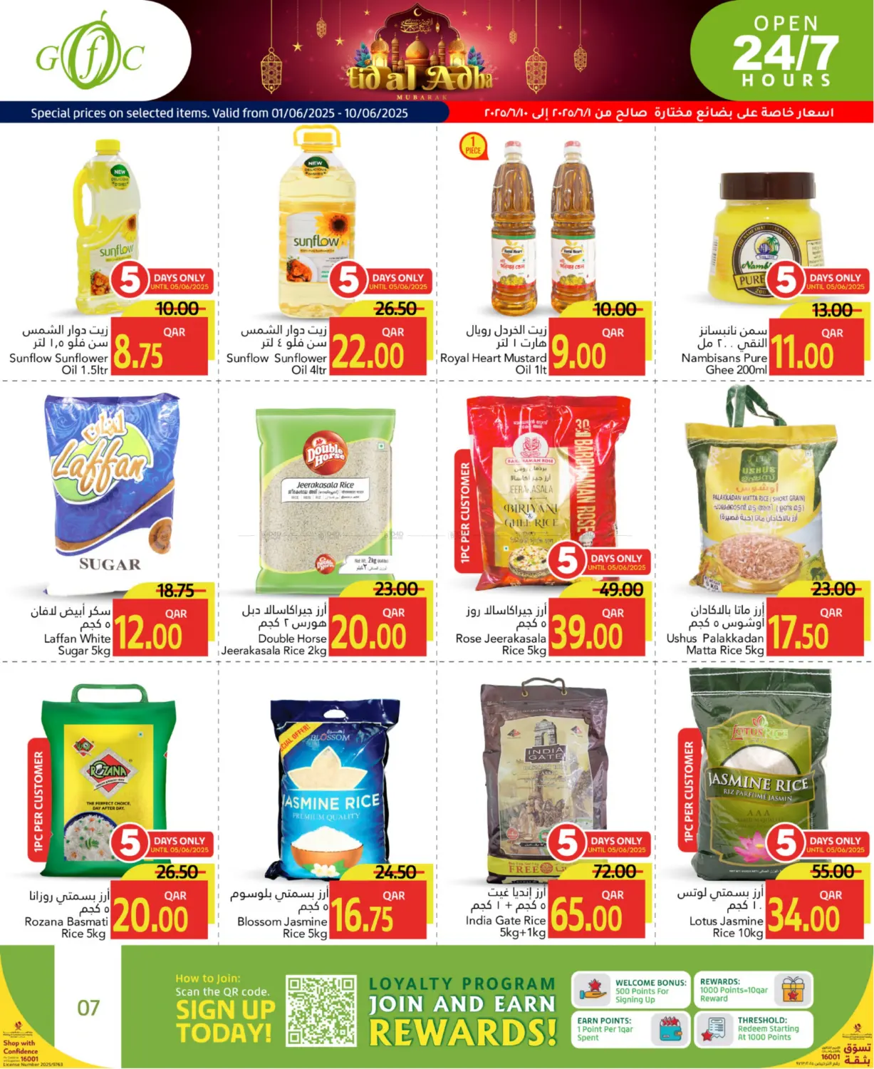 صفحة رقم 7 من Eid Al Adha Offers في جلف فود سنتر