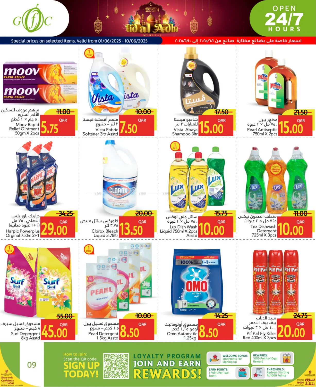 صفحة رقم 9 من Eid Al Adha Offers في جلف فود سنتر