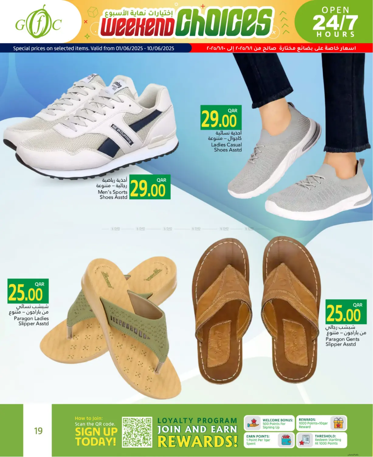 صفحة رقم 19 من Eid Al Adha Offers في جلف فود سنتر