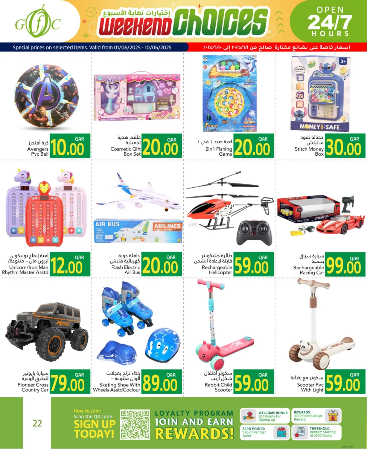 صفحة رقم 22 من Eid Al Adha Offers في جلف فود سنتر